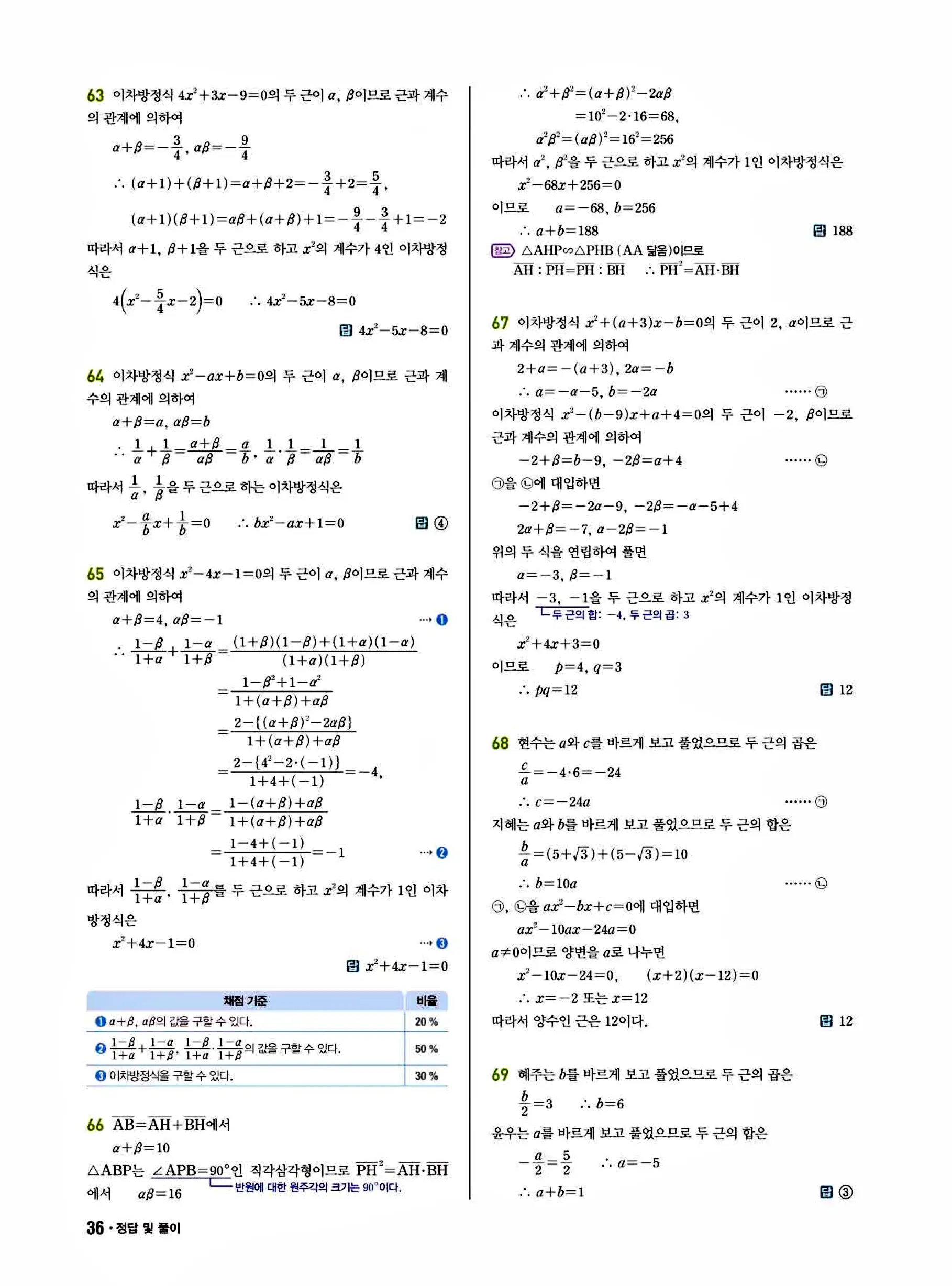 쎈B 공통수학1 답지 36페이지