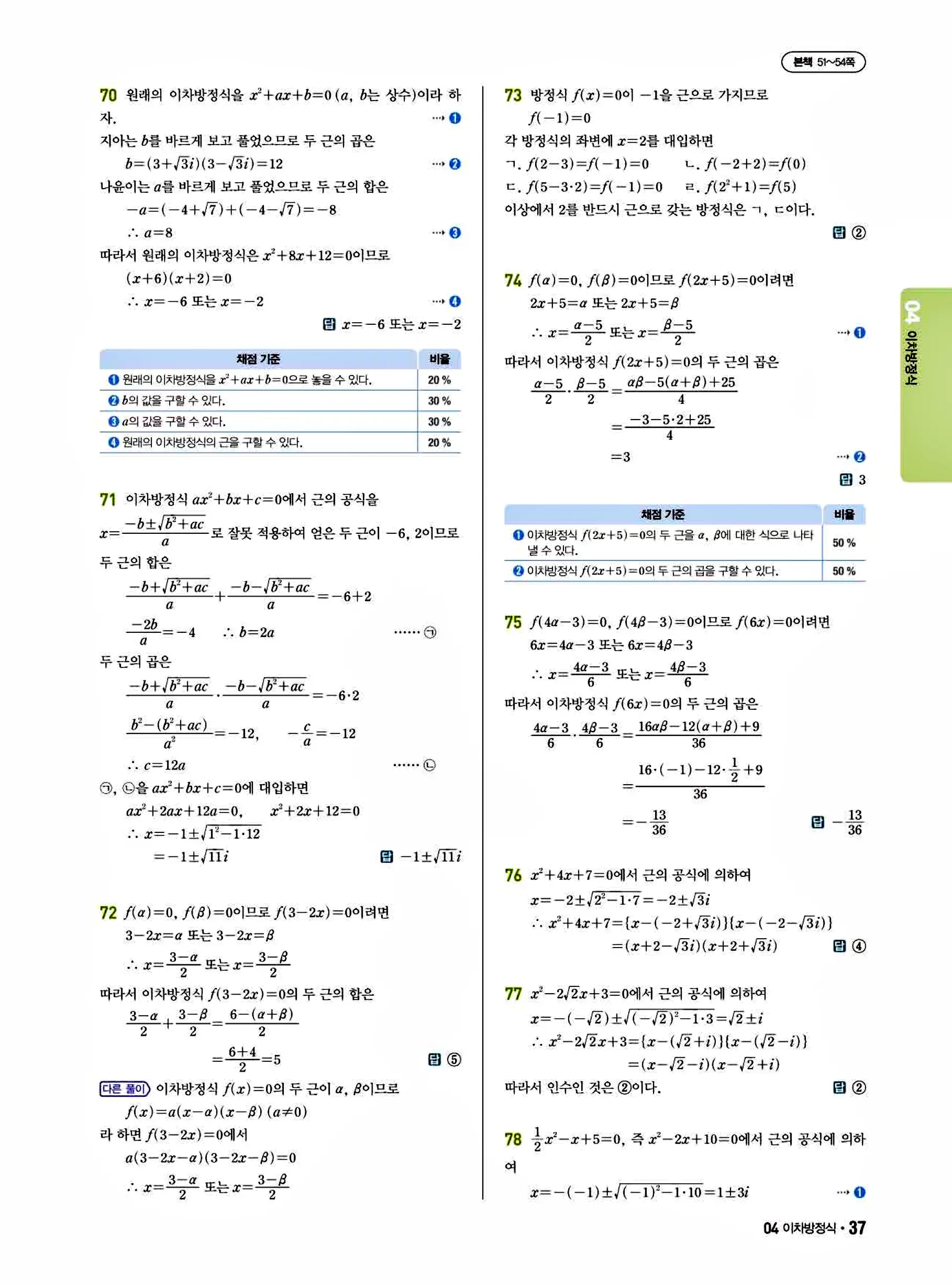 쎈B 공통수학1 답지 37페이지