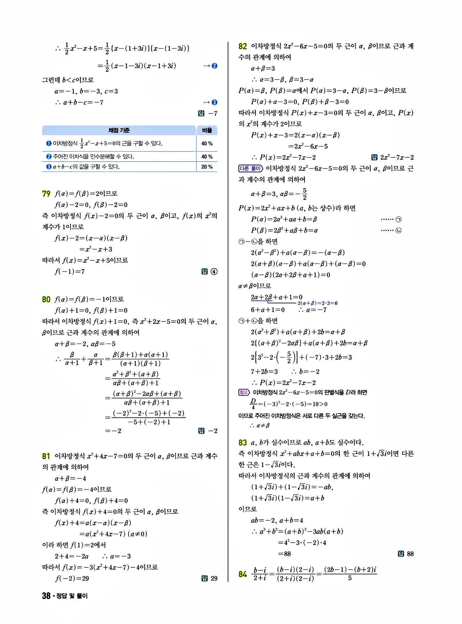 쎈B 공통수학1 답지 38페이지