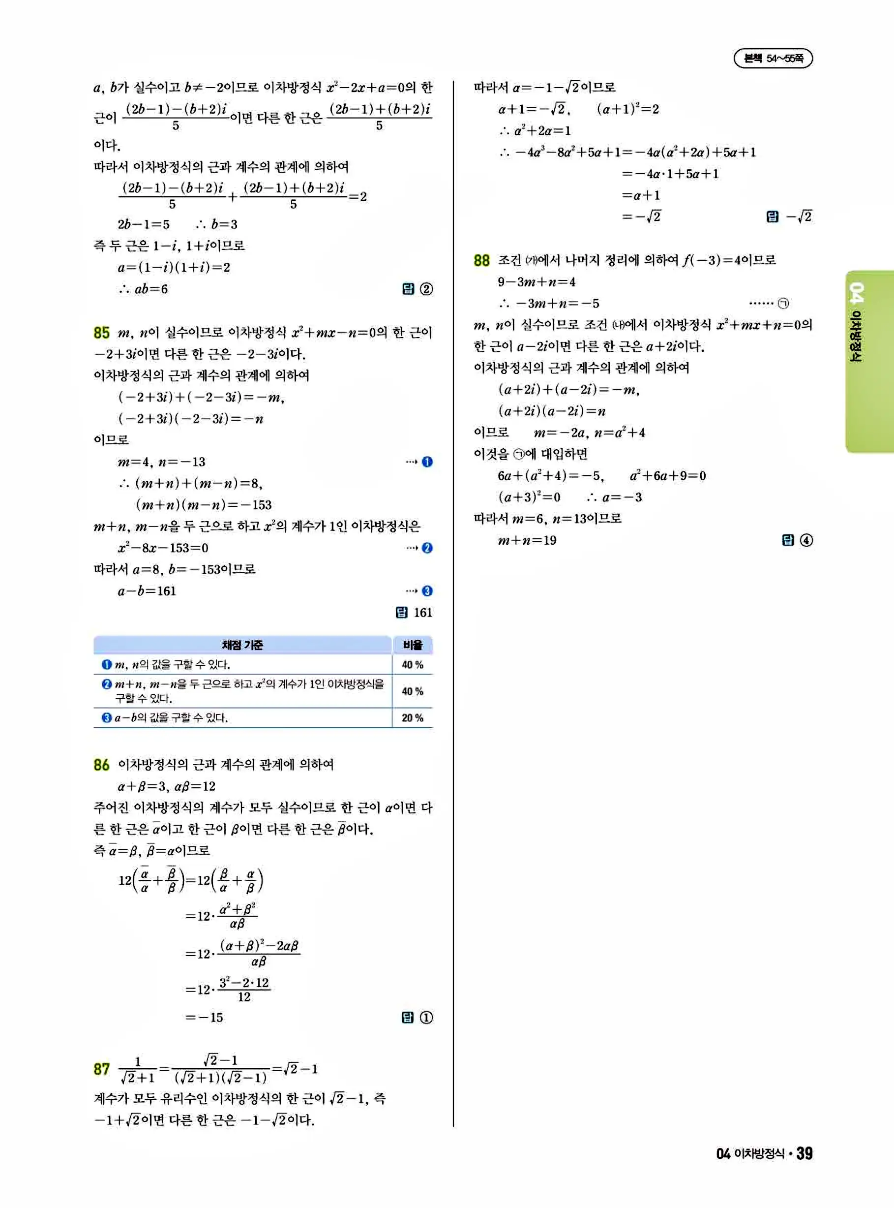 쎈B 공통수학1 답지 39페이지