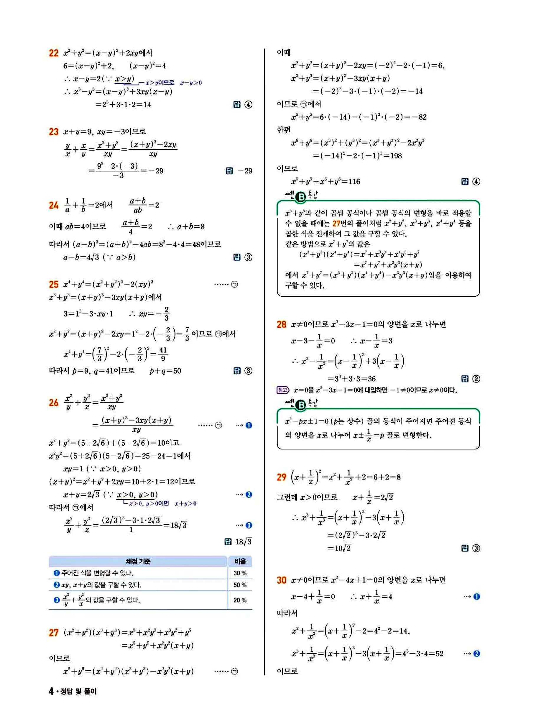 쎈B 공통수학1 답지 4페이지