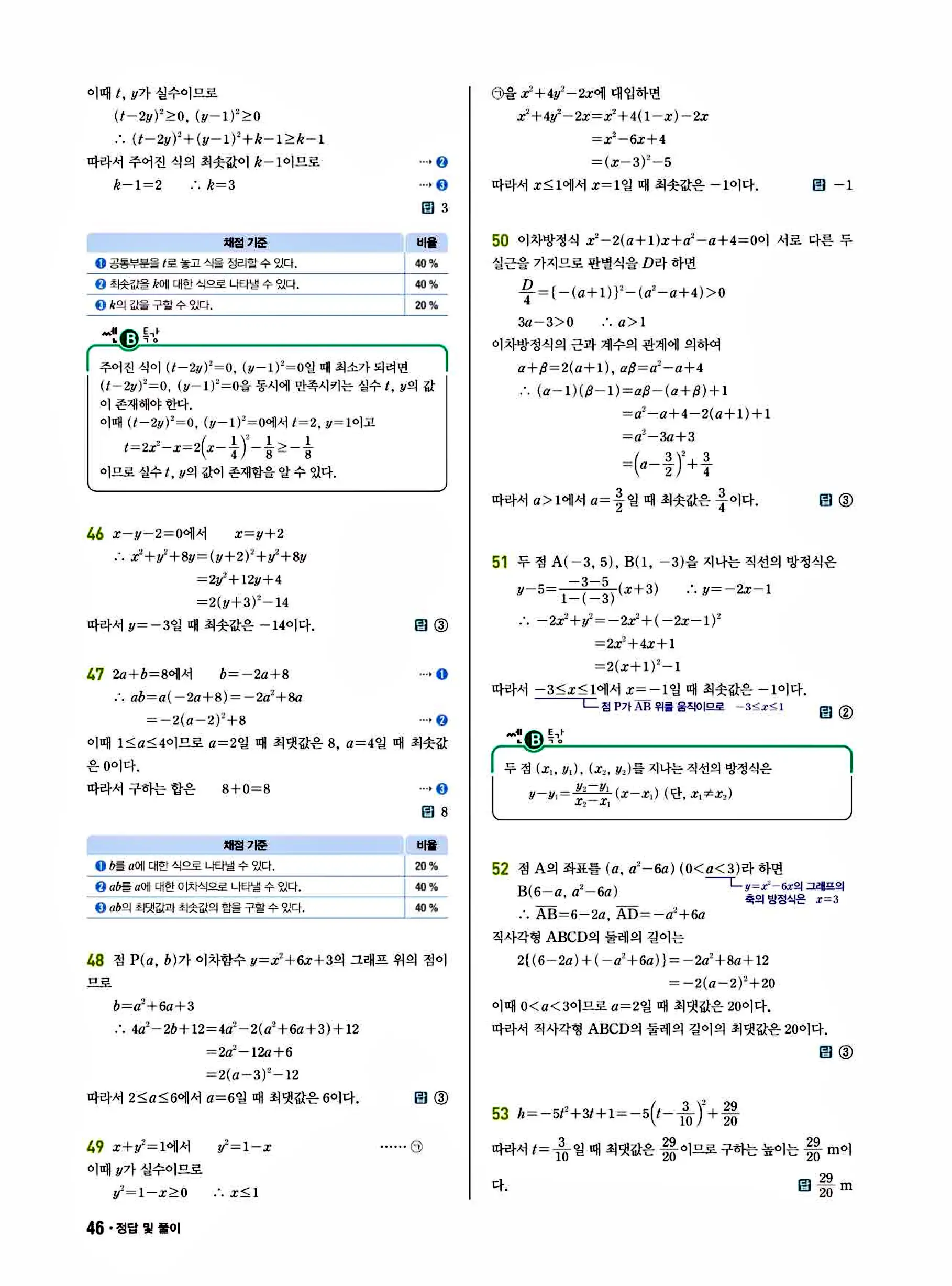 쎈B 공통수학1 답지 46페이지