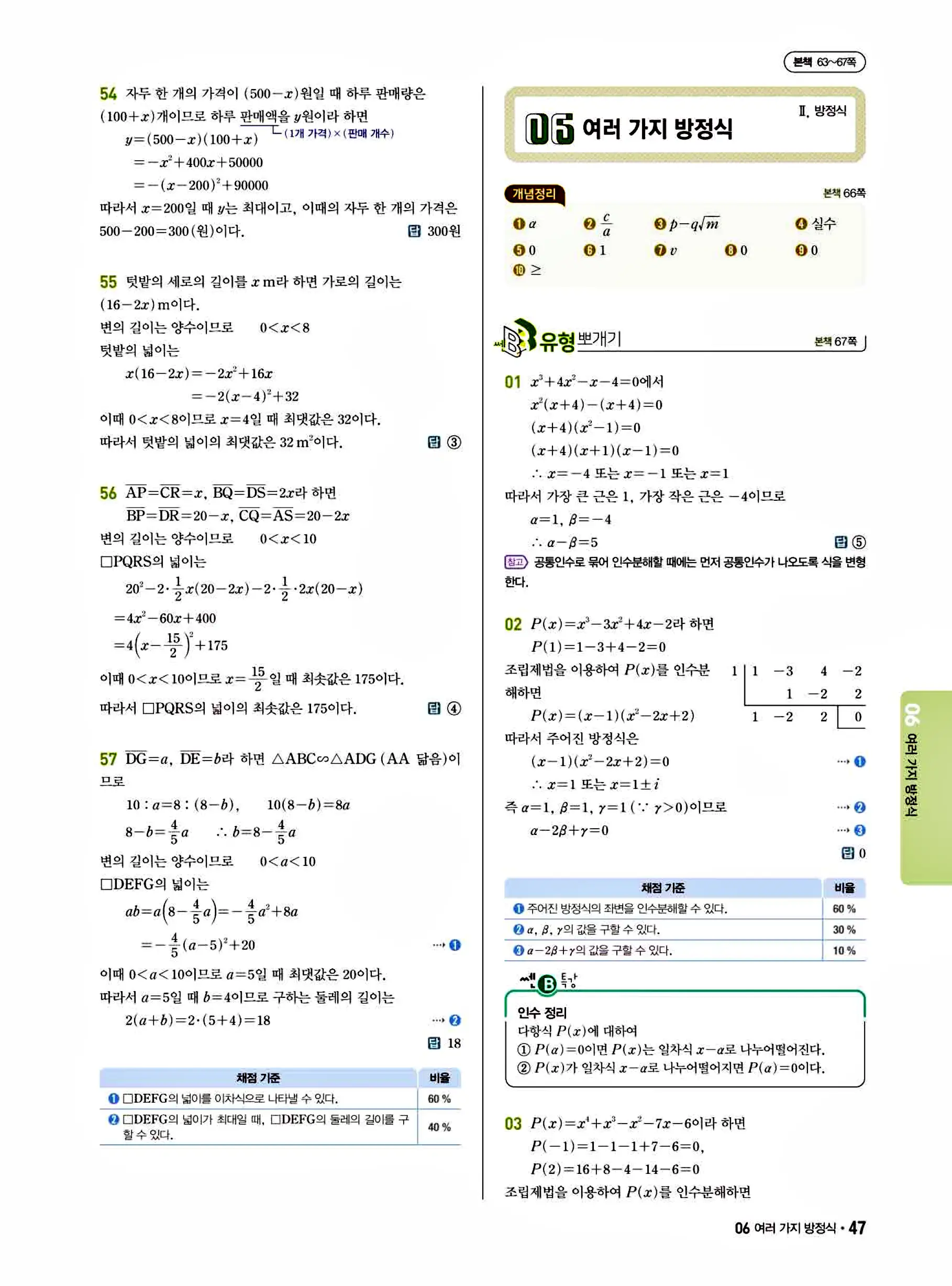 쎈B 공통수학1 답지 47페이지