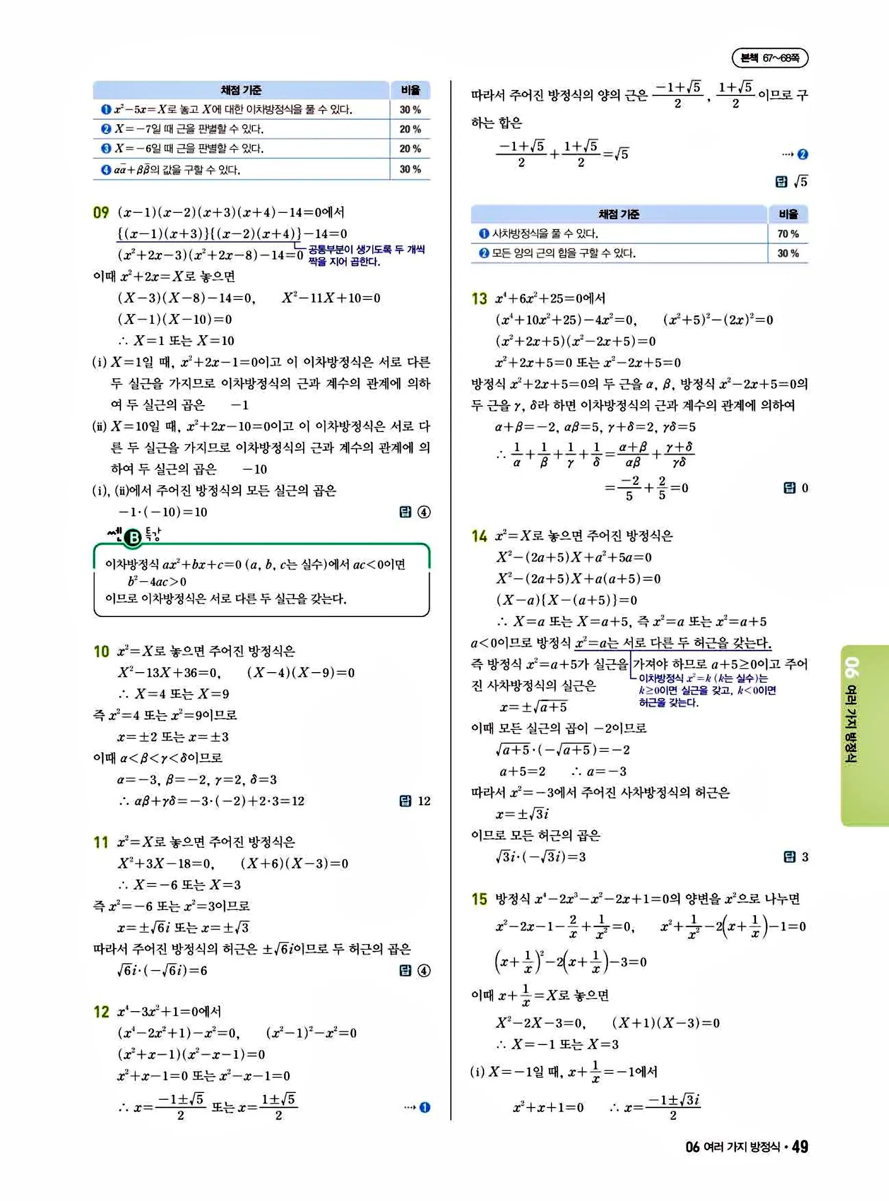 쎈B 공통수학1 답지 49페이지