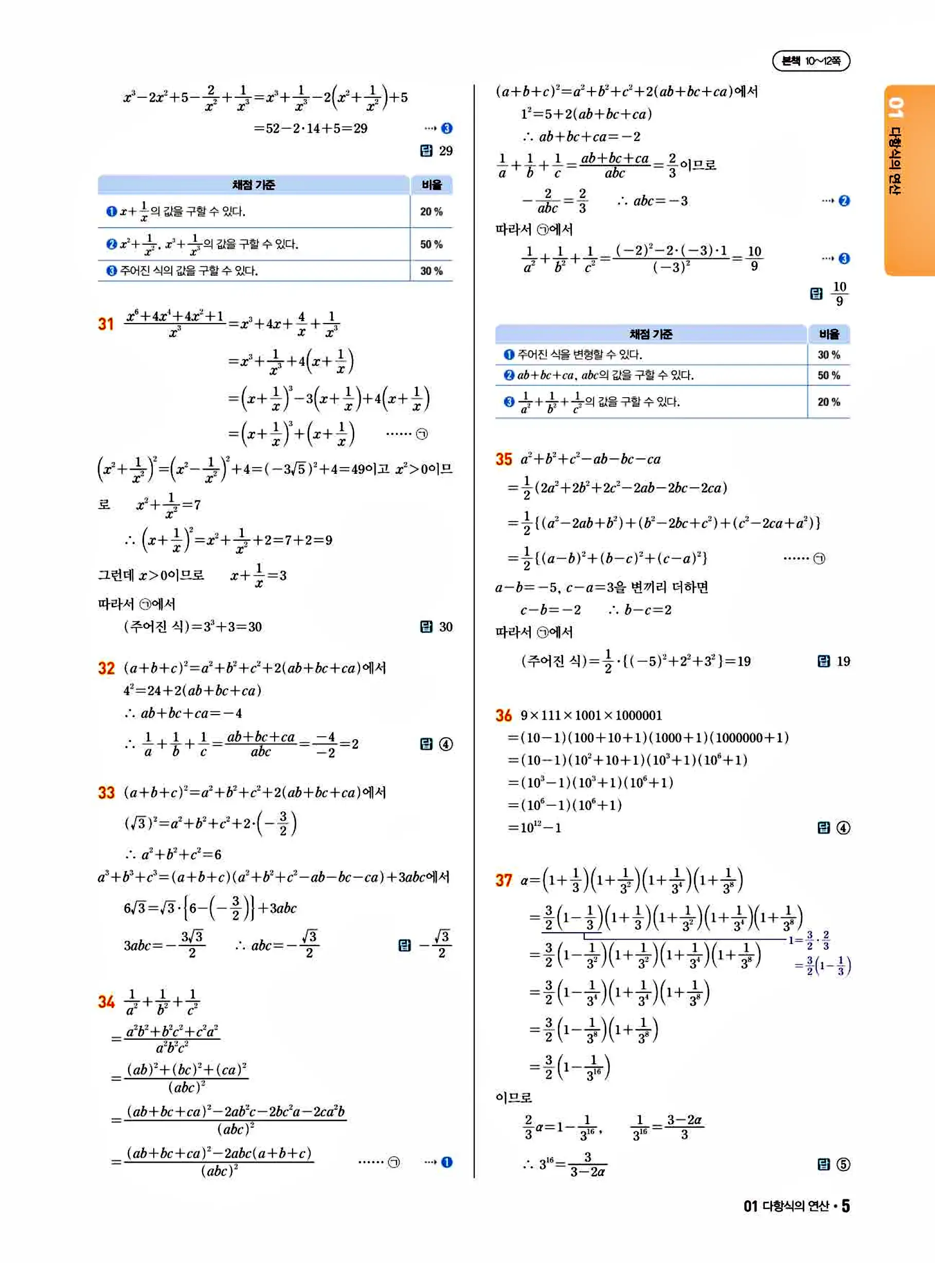 쎈B 공통수학1 답지 5페이지