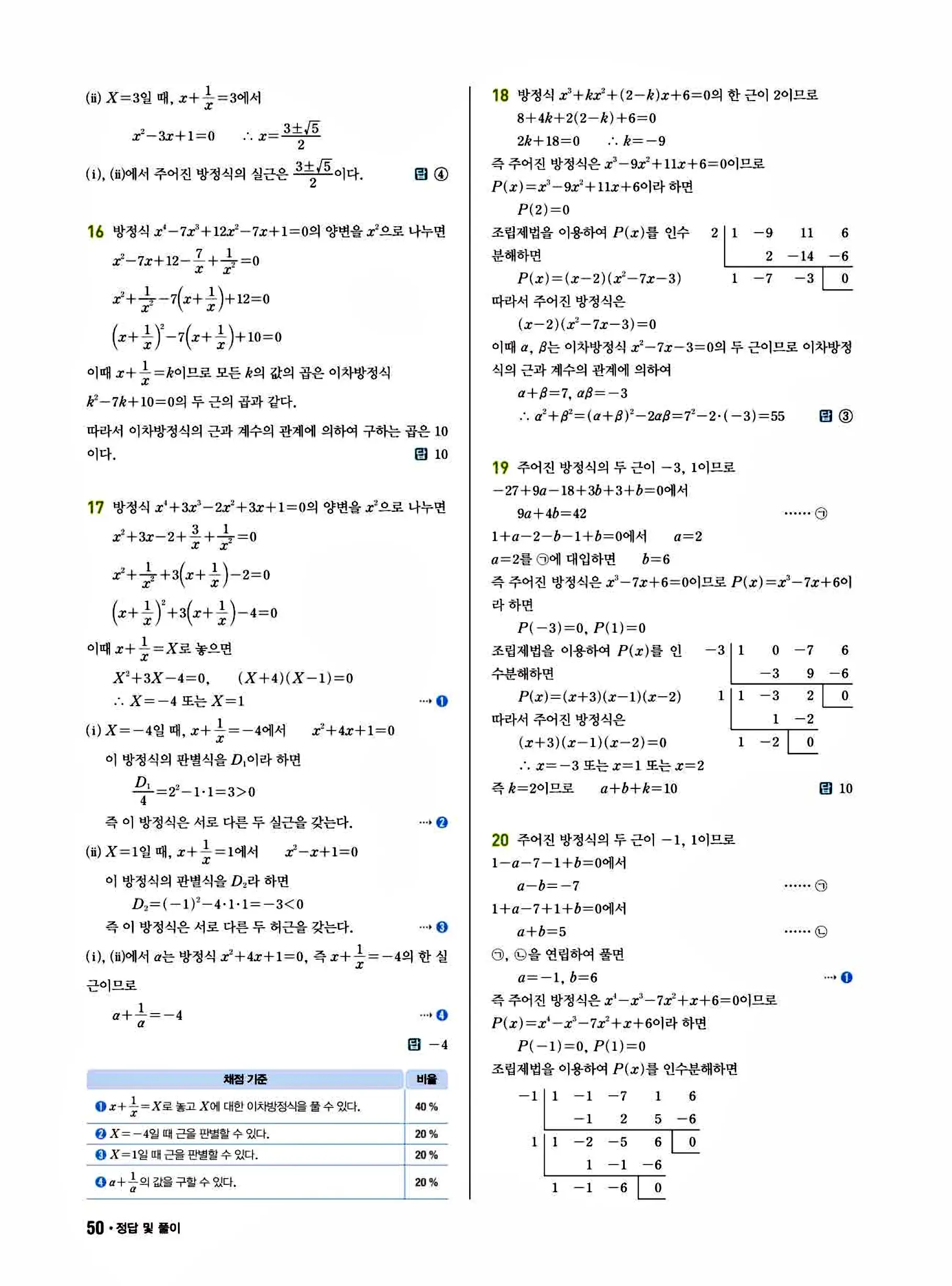 쎈B 공통수학1 답지 50페이지
