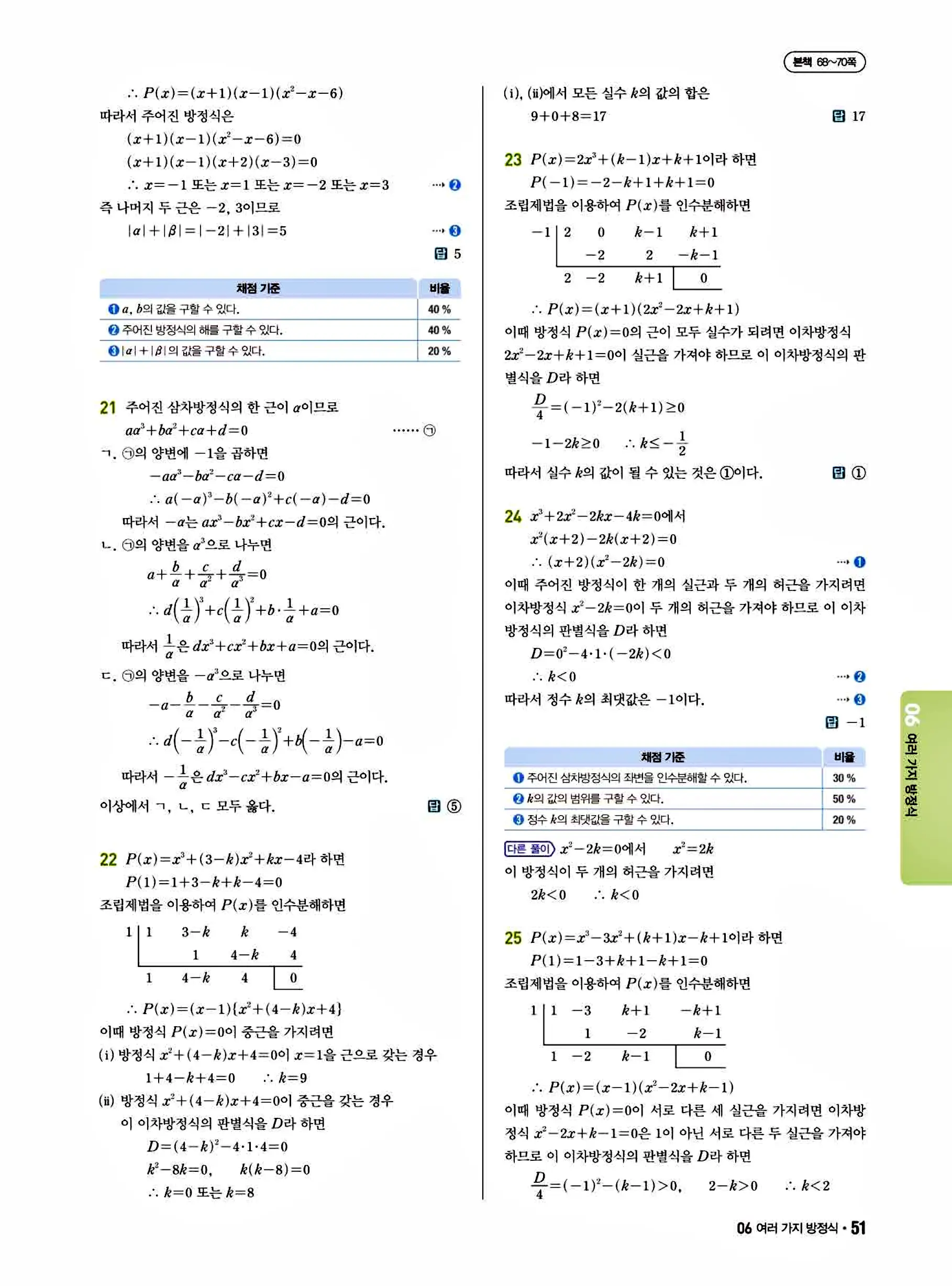 쎈B 공통수학1 답지 51페이지