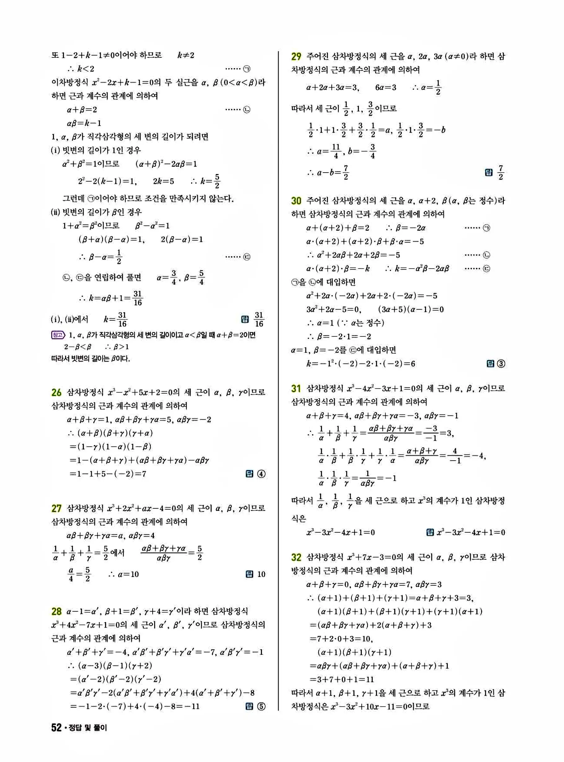 쎈B 공통수학1 답지 52페이지