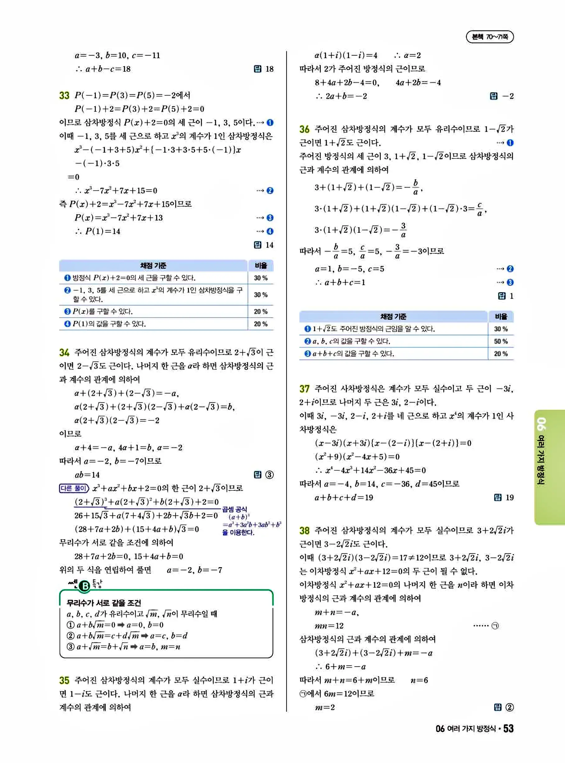 쎈B 공통수학1 답지 53페이지