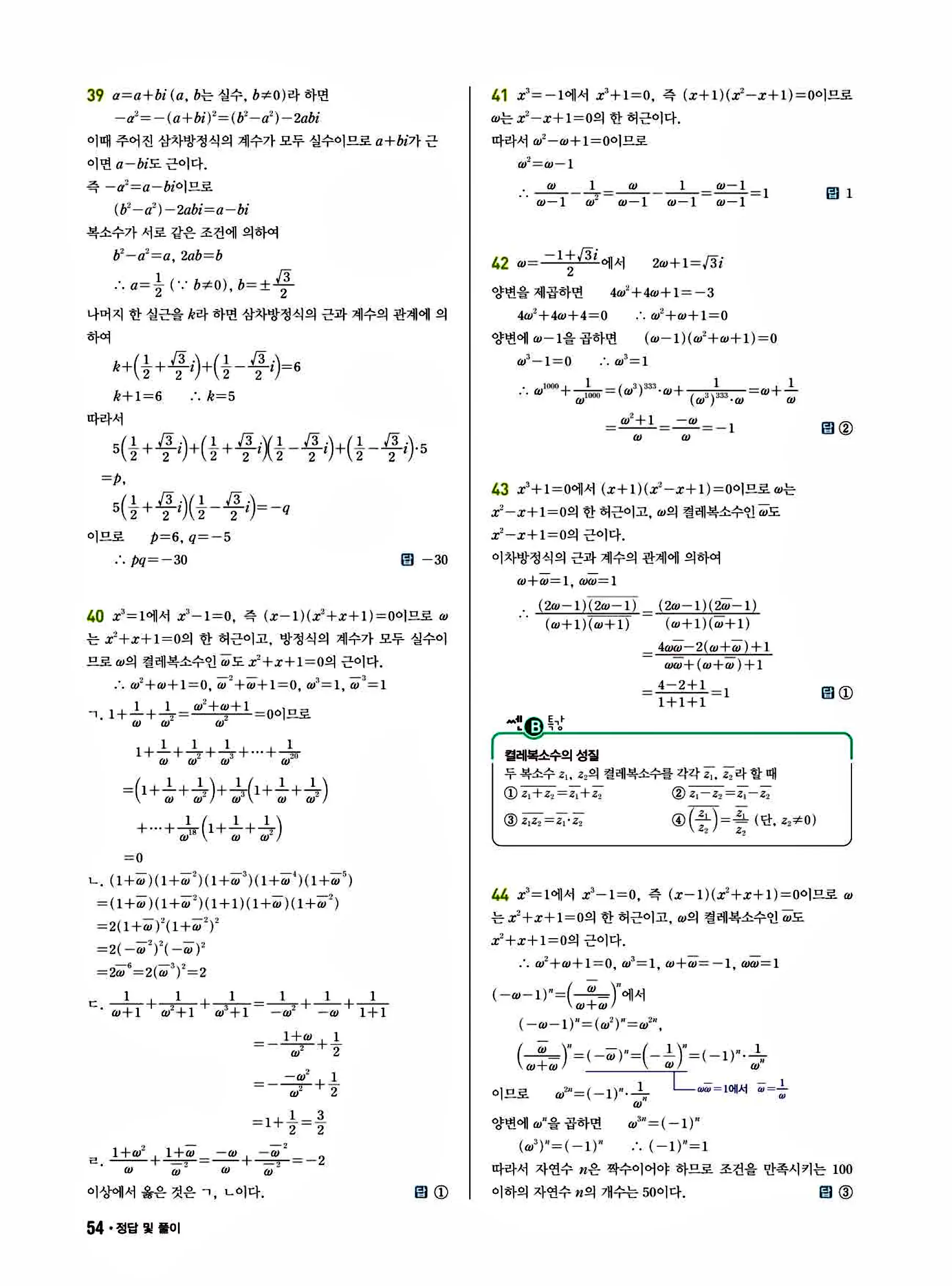 쎈B 공통수학1 답지 54페이지