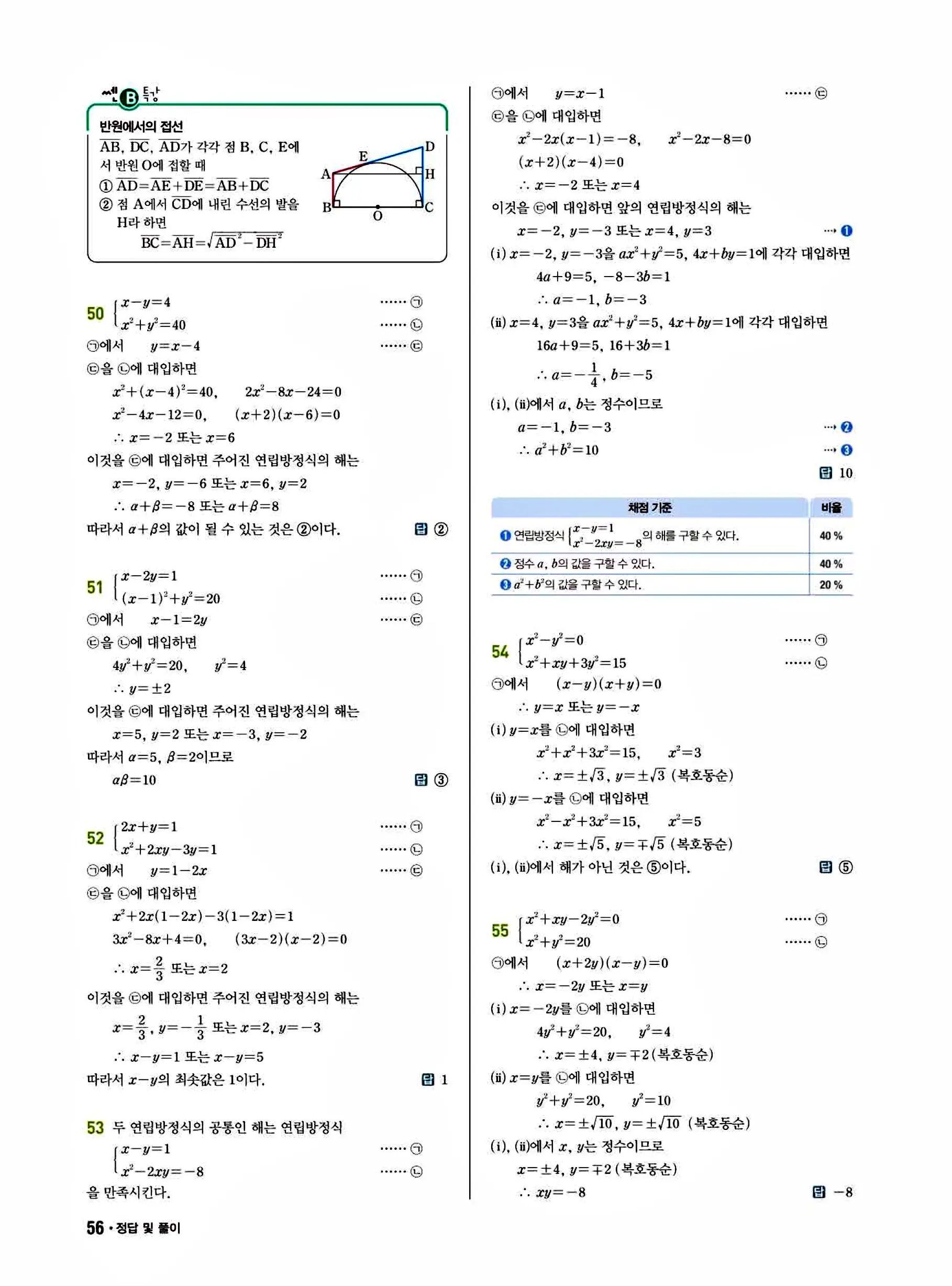 쎈B 공통수학1 답지 56페이지