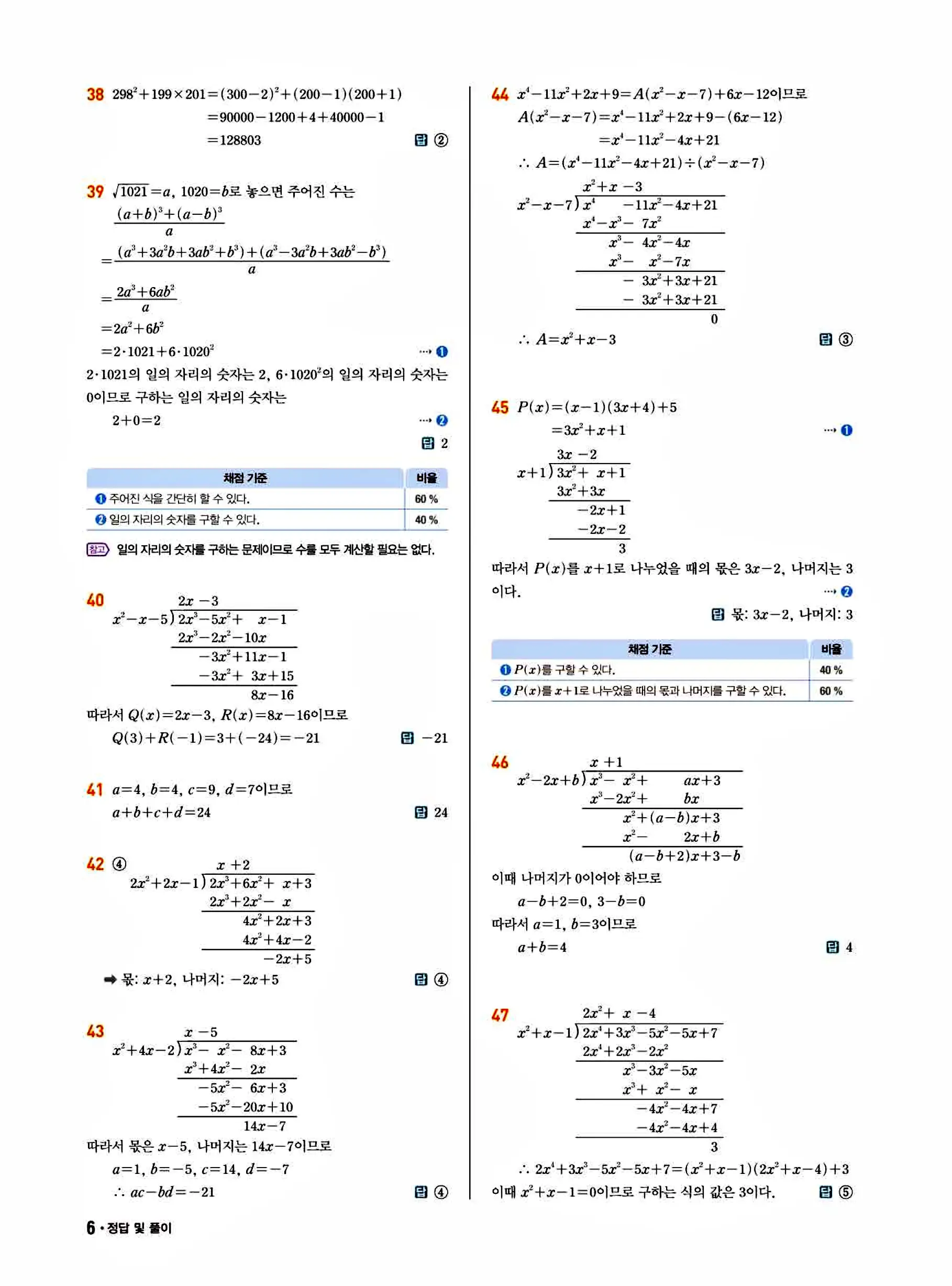 쎈B 공통수학1 답지 6페이지
