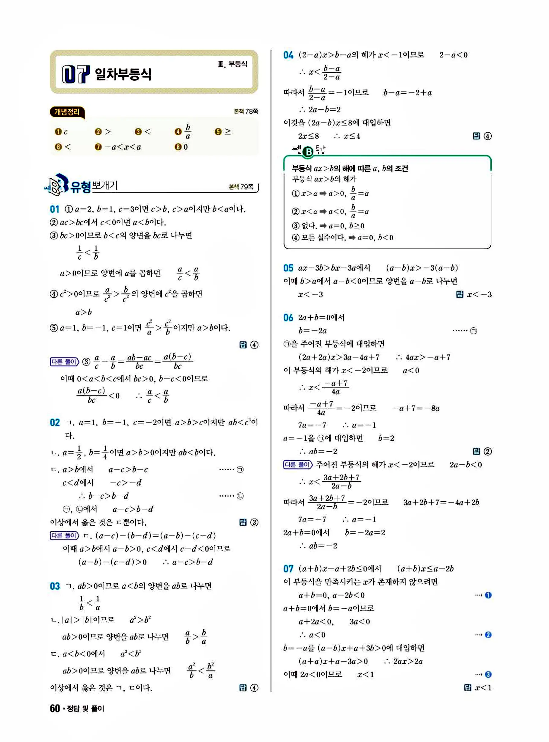 쎈B 공통수학1 답지 60페이지