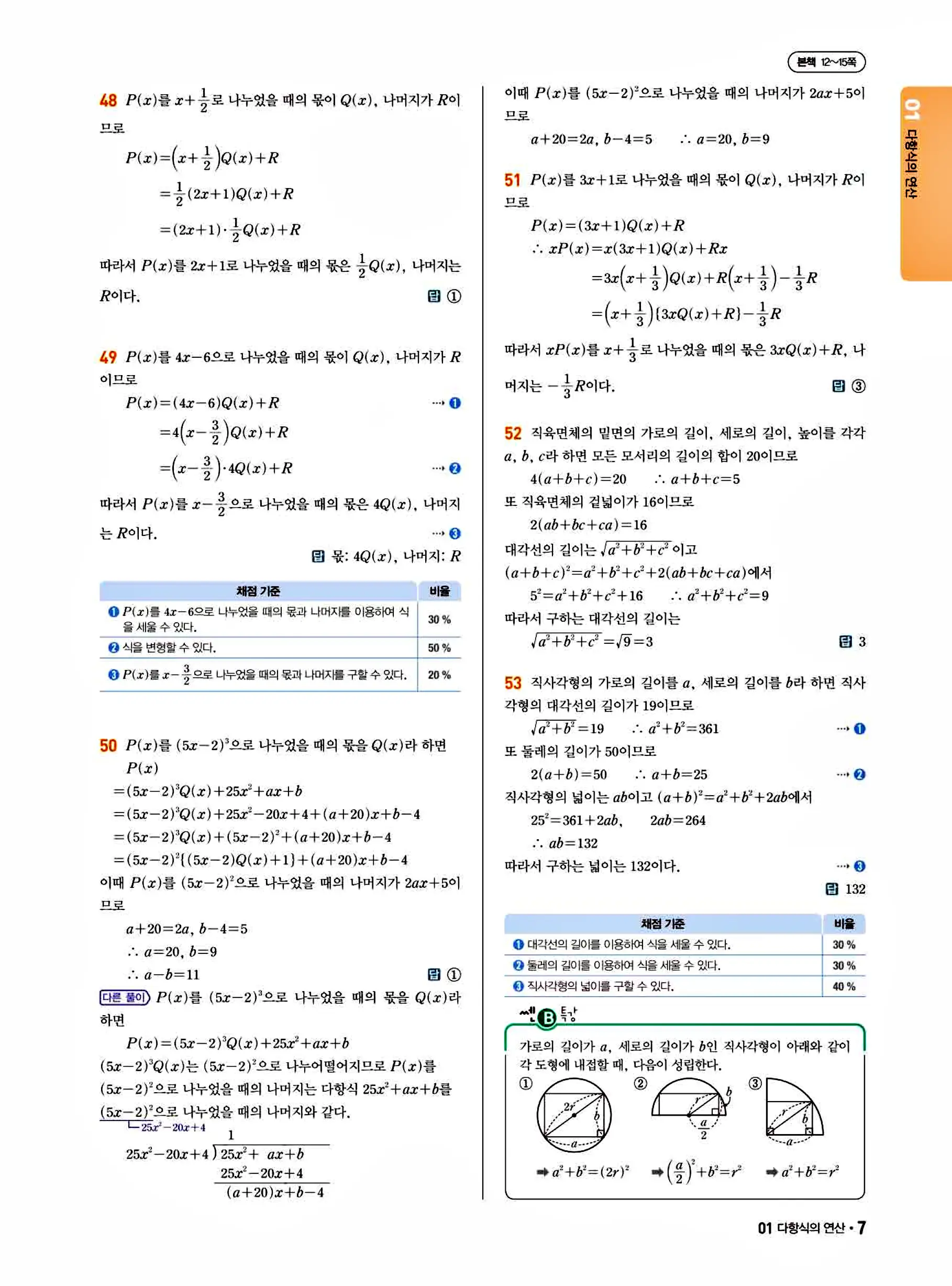 쎈B 공통수학1 답지 7페이지