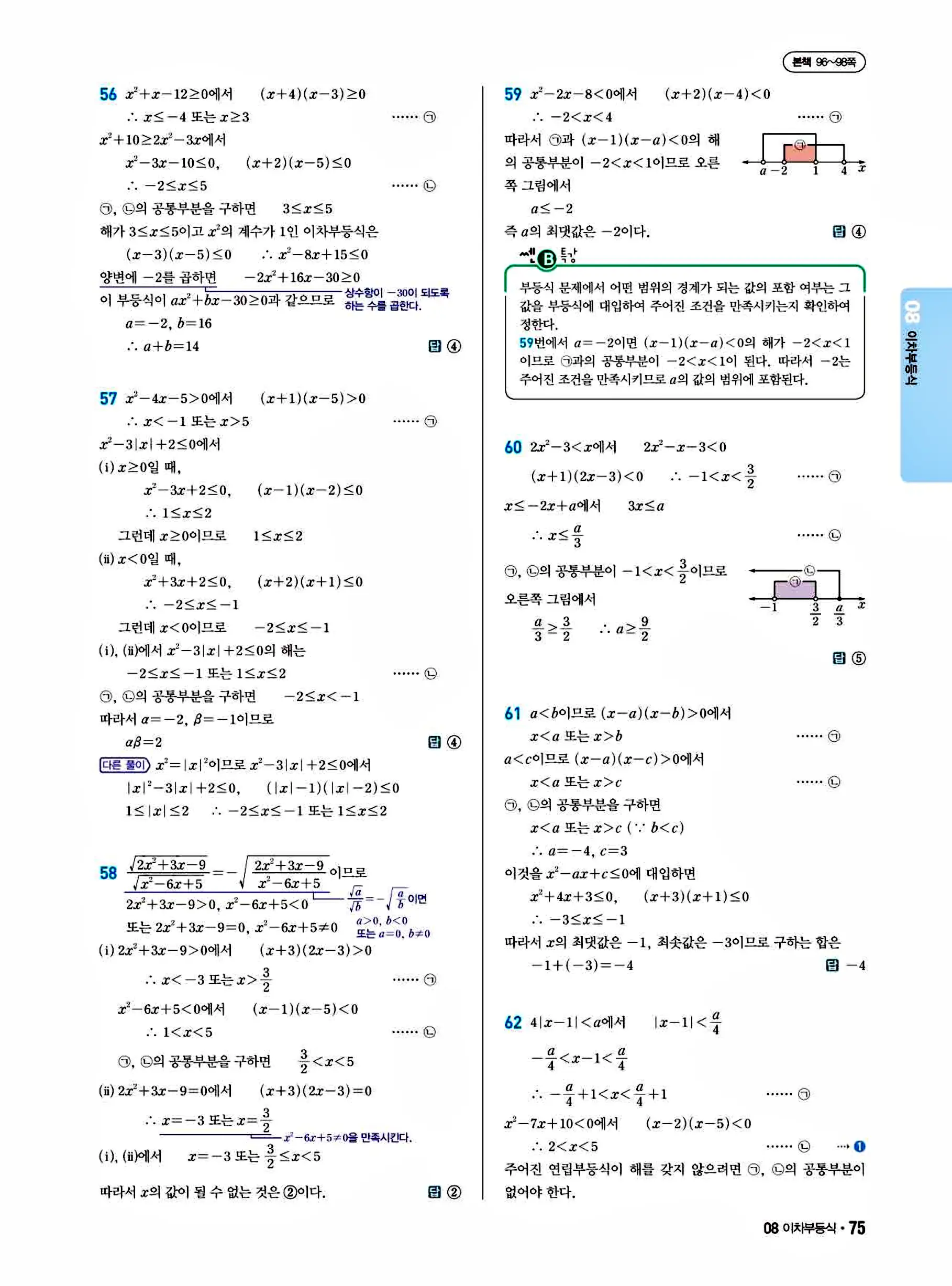 쎈B 공통수학1 답지 75페이지