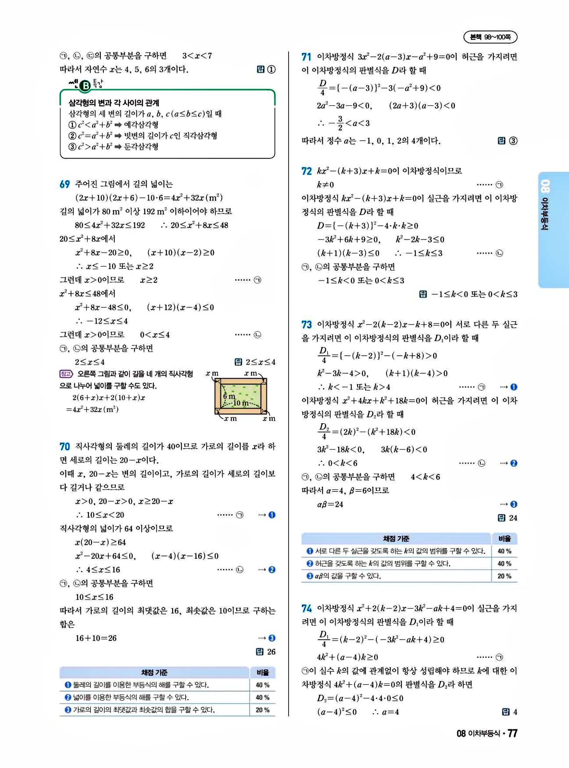 쎈B 공통수학1 답지 77페이지