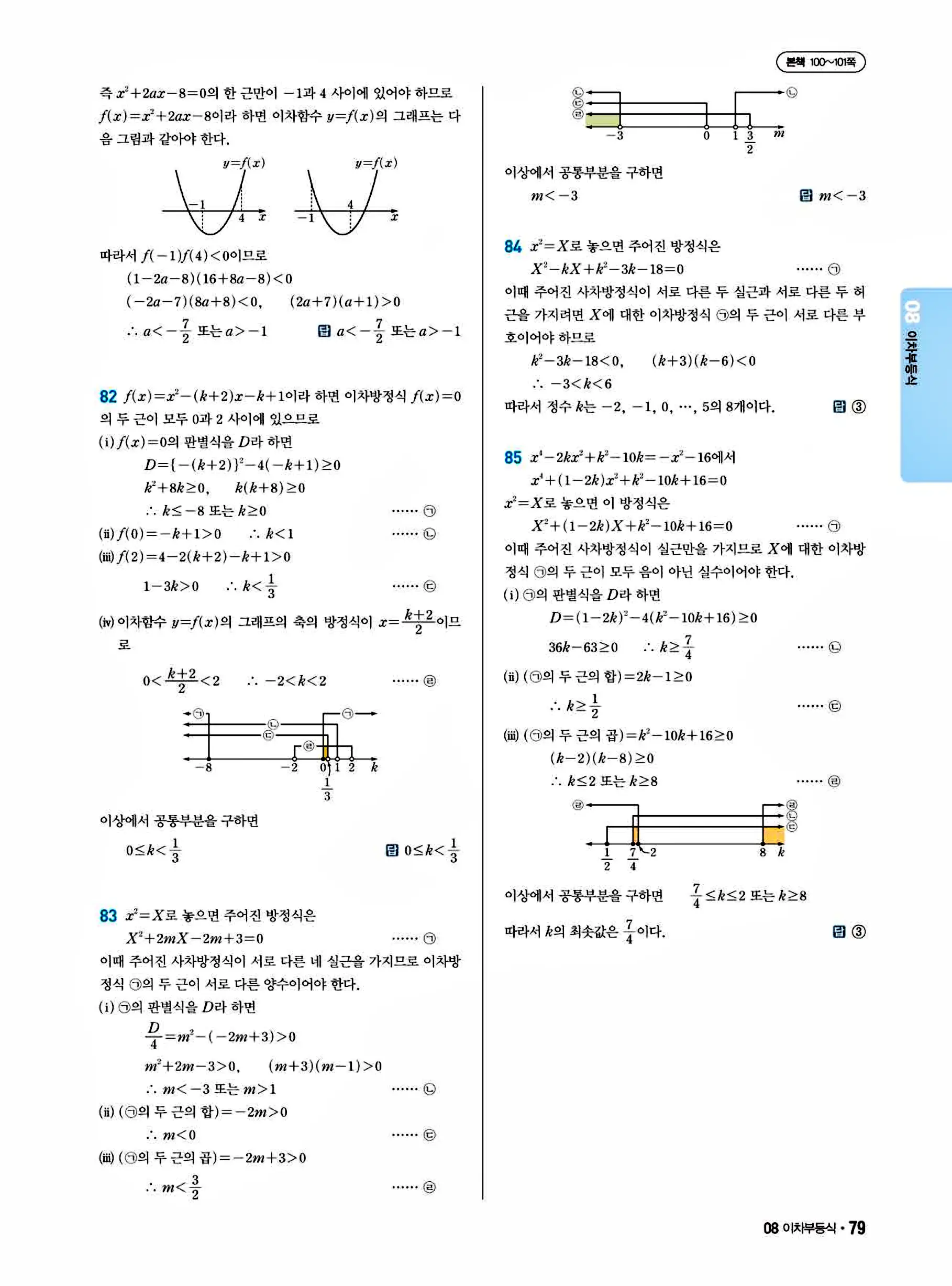 쎈B 공통수학1 답지 79페이지