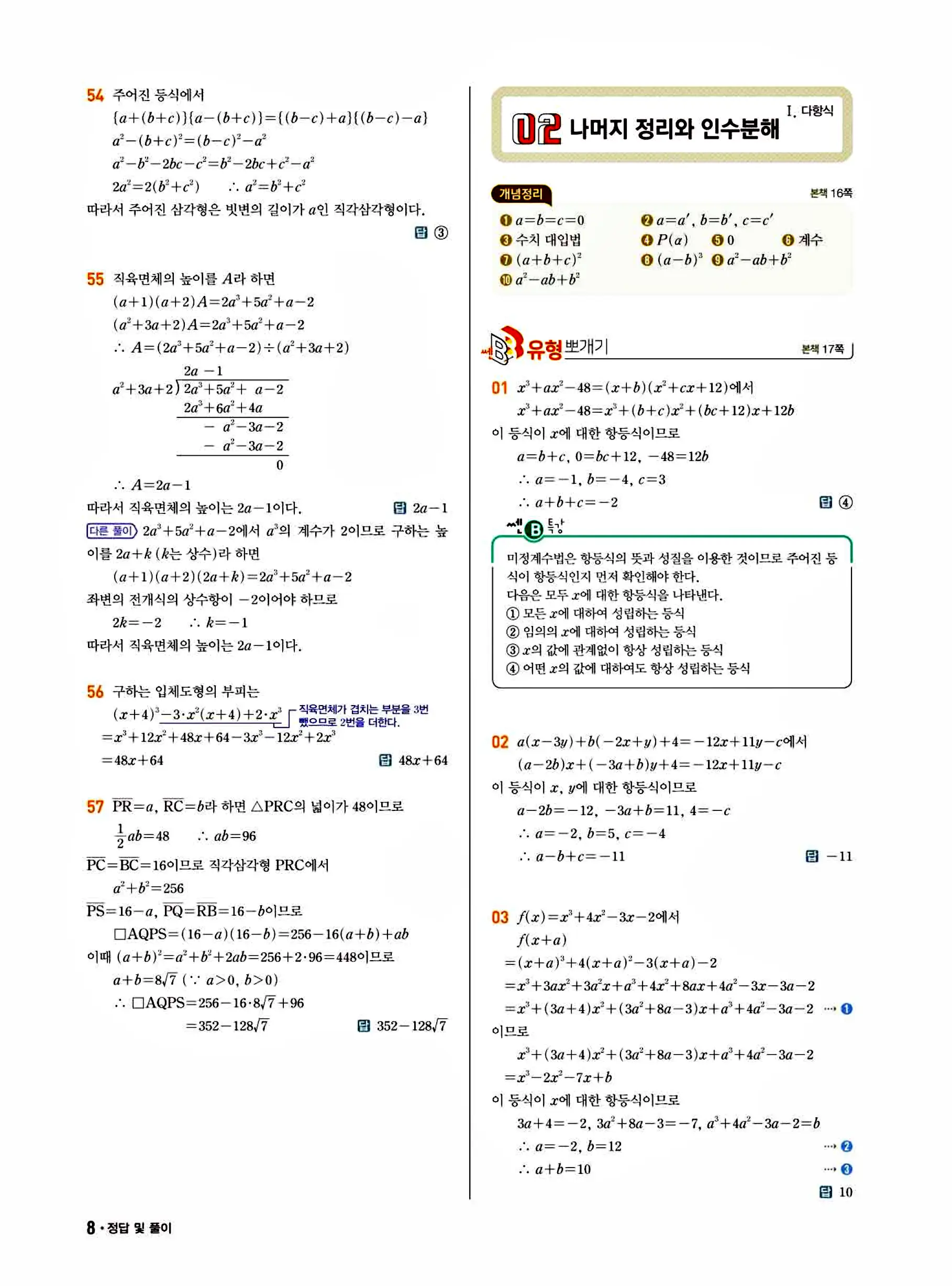 쎈B 공통수학1 답지 8페이지