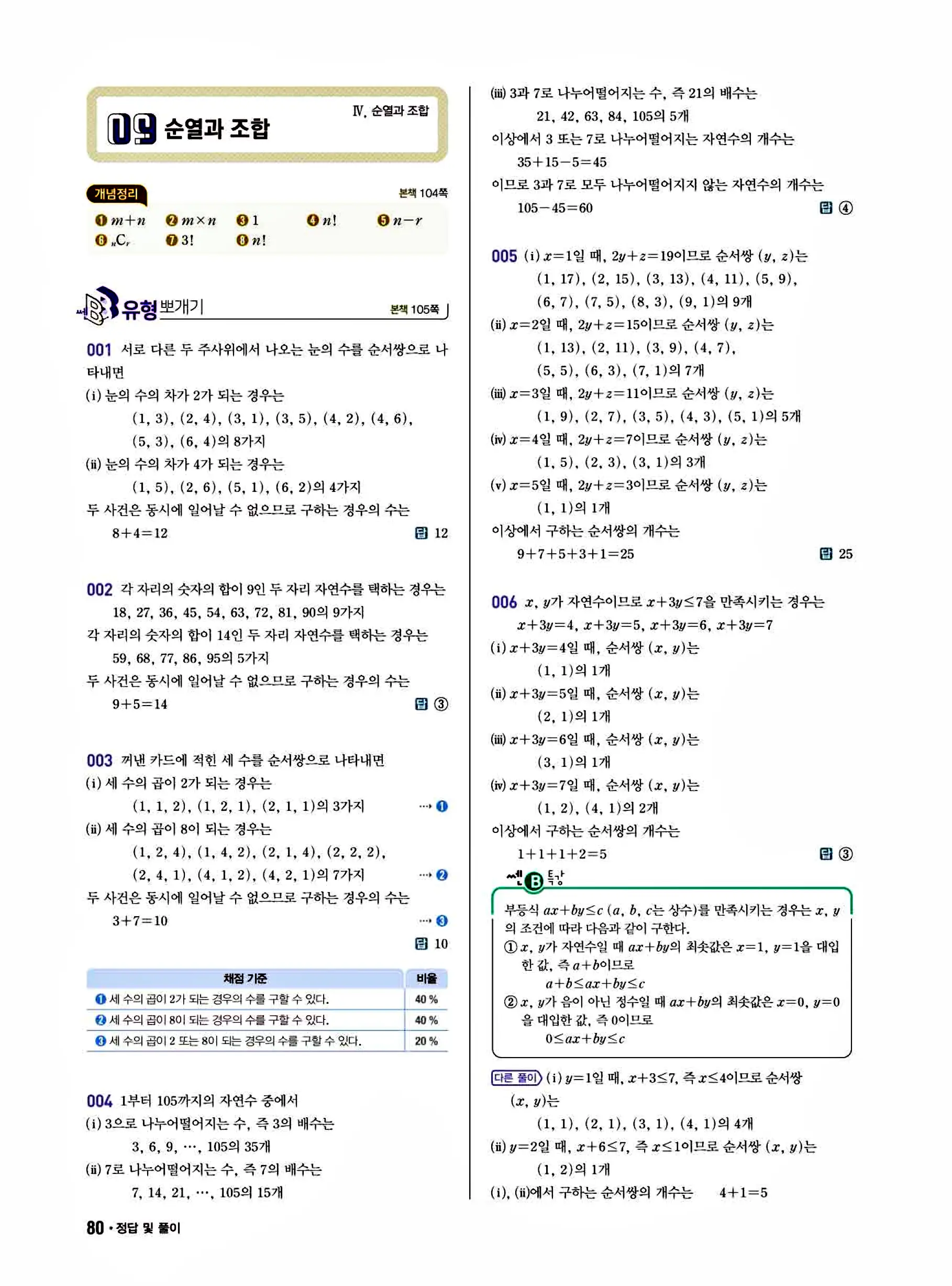 쎈B 공통수학1 답지 80페이지