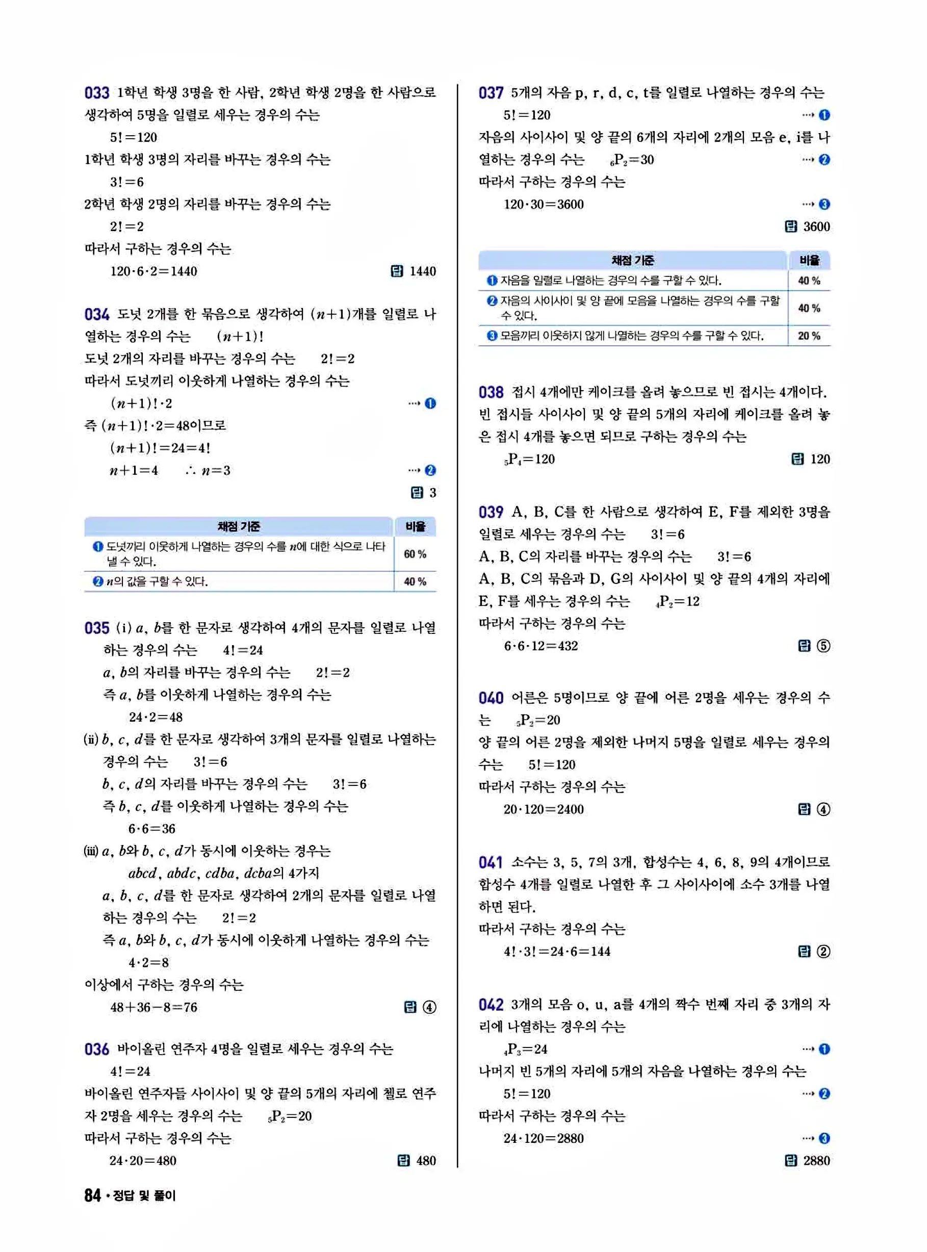 쎈B 공통수학1 답지 84페이지