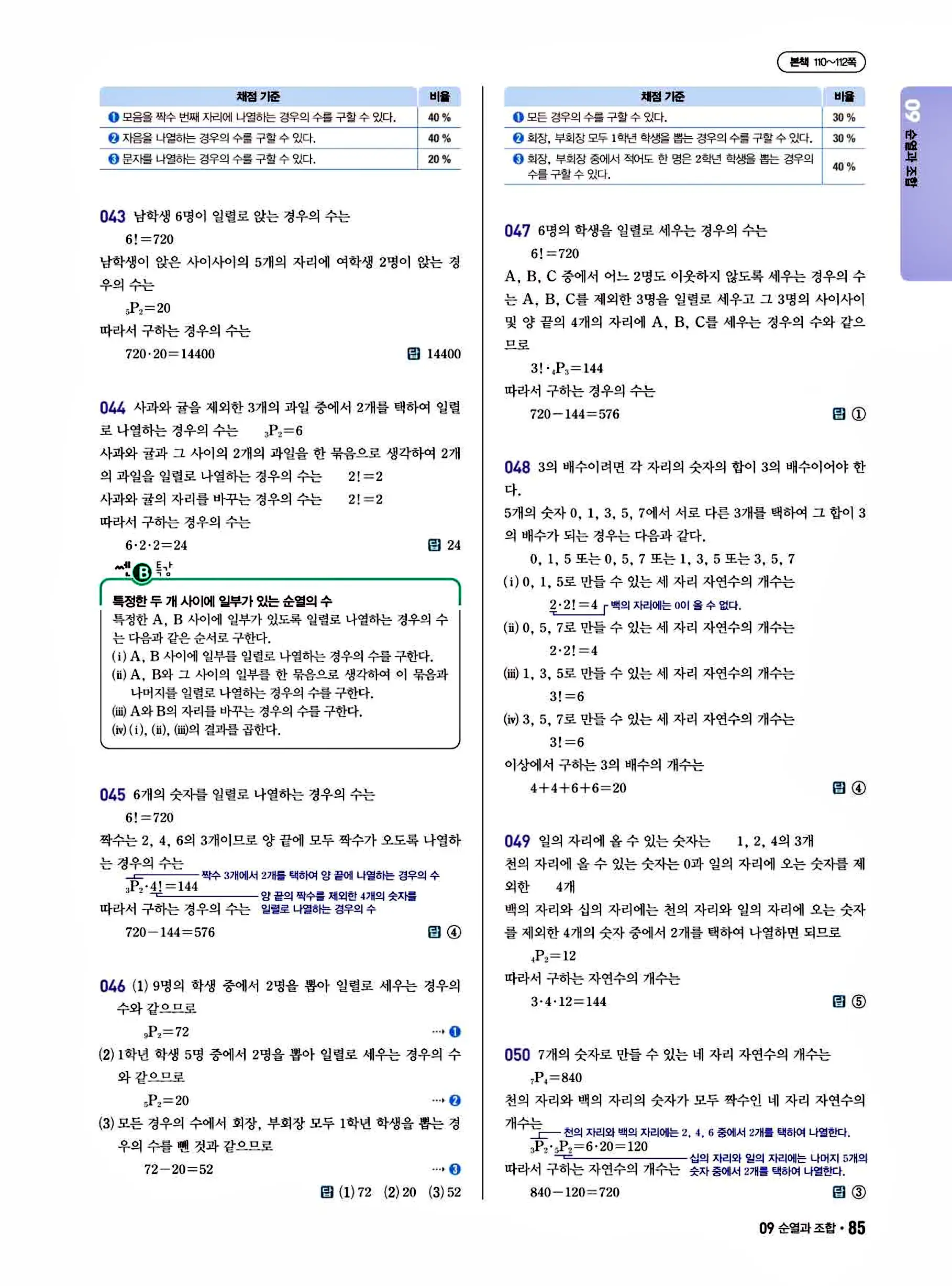 쎈B 공통수학1 답지 85페이지