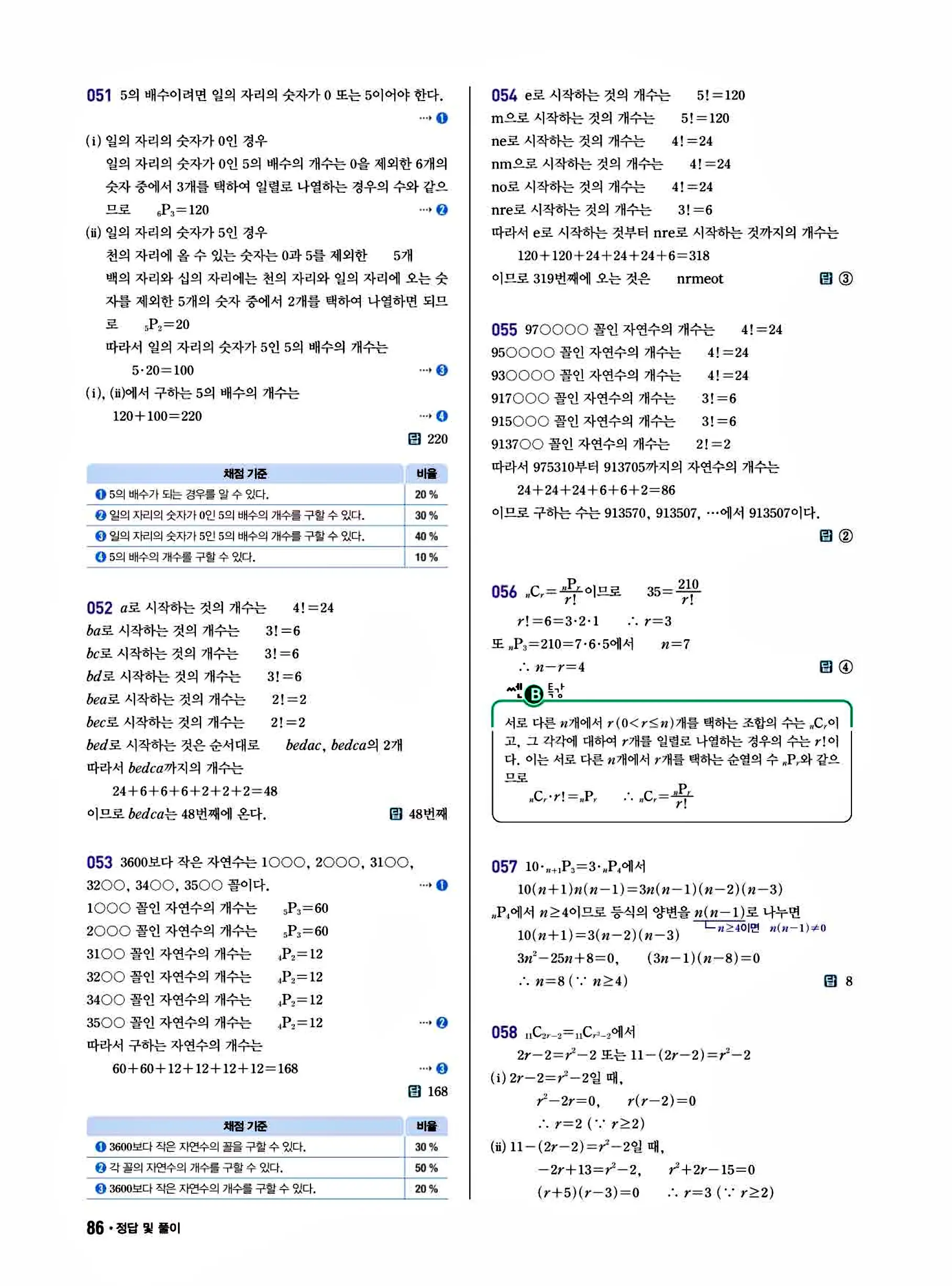 쎈B 공통수학1 답지 86페이지