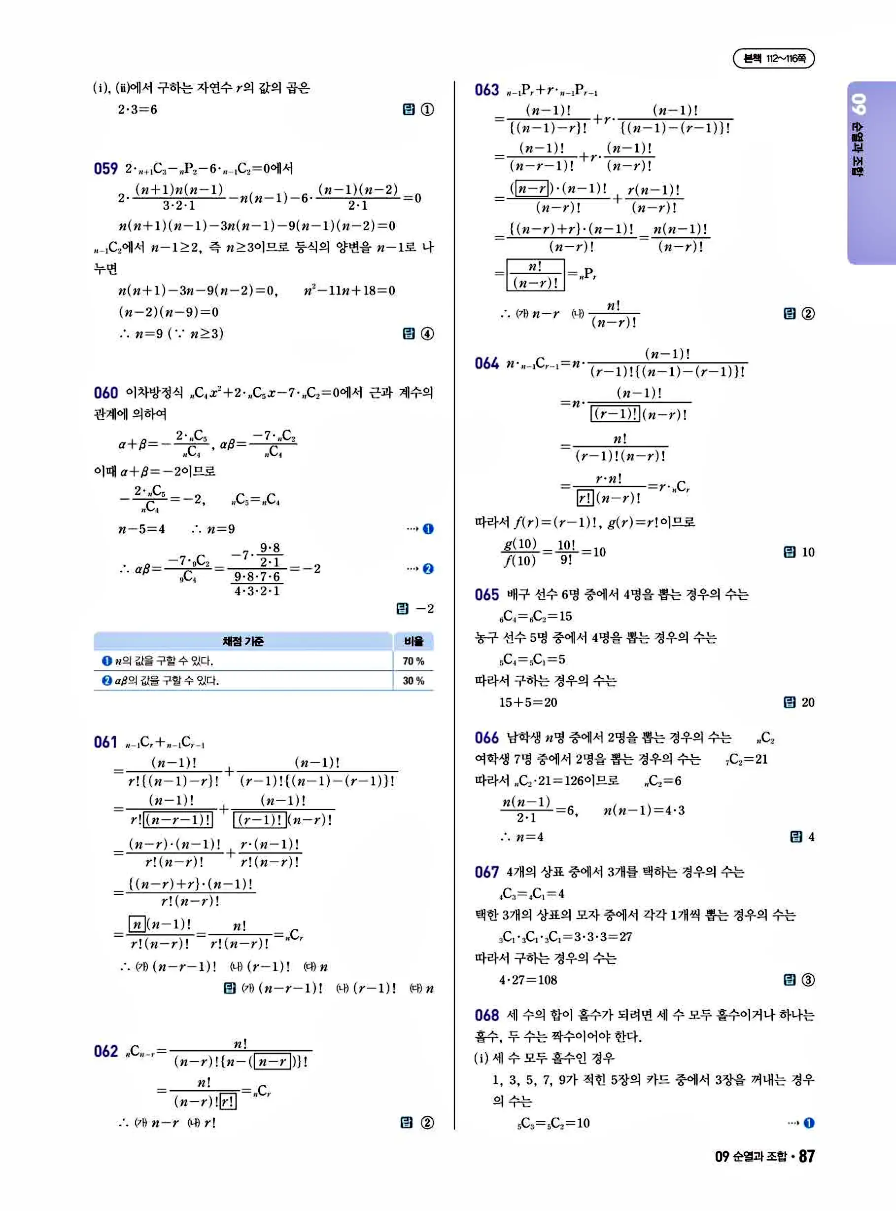 쎈B 공통수학1 답지 87페이지