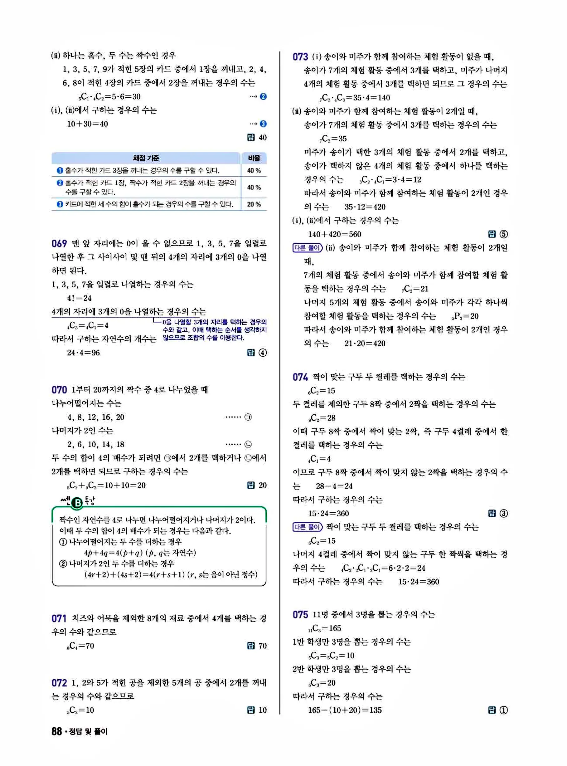쎈B 공통수학1 답지 88페이지
