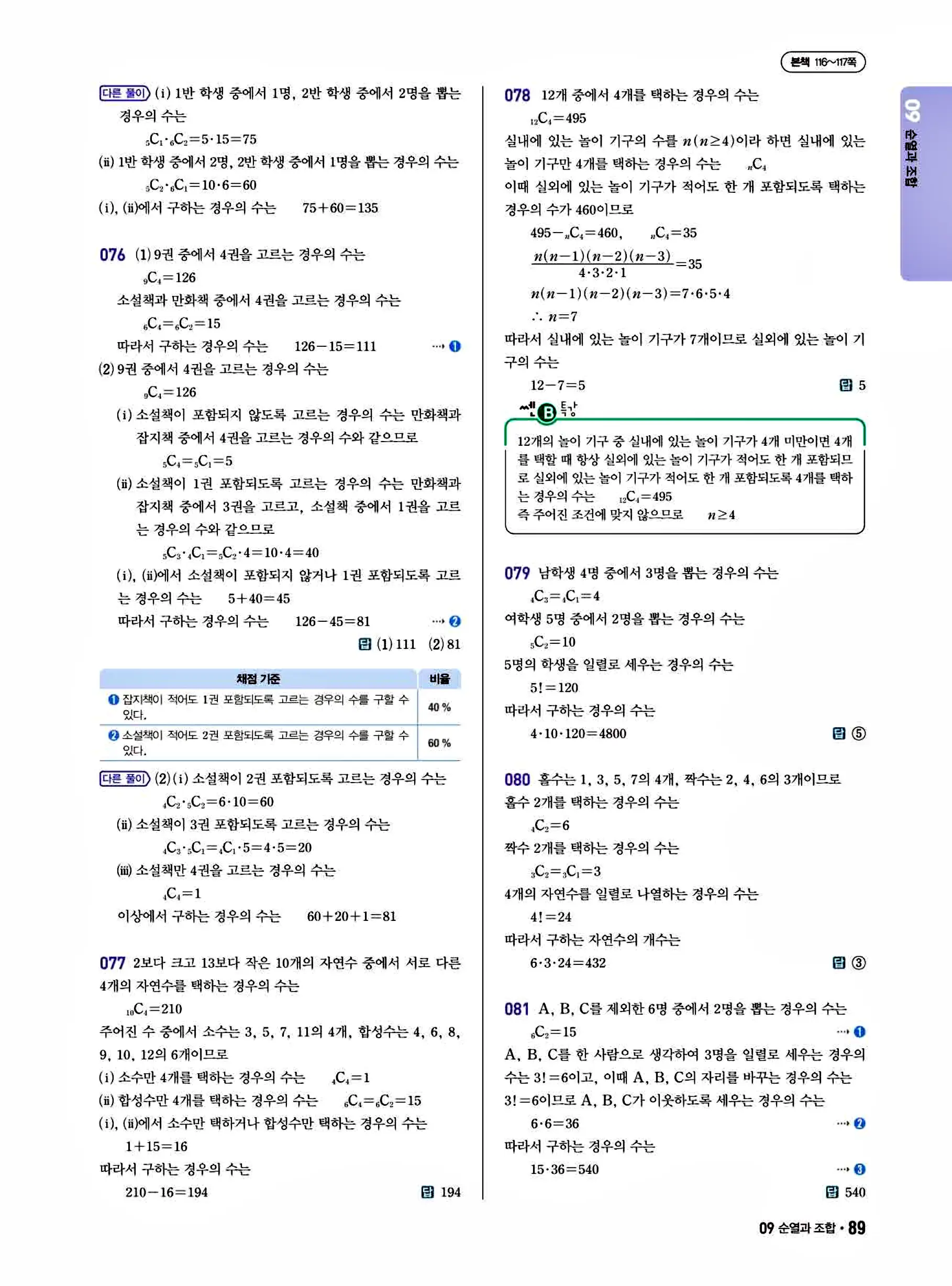 쎈B 공통수학1 답지 89페이지