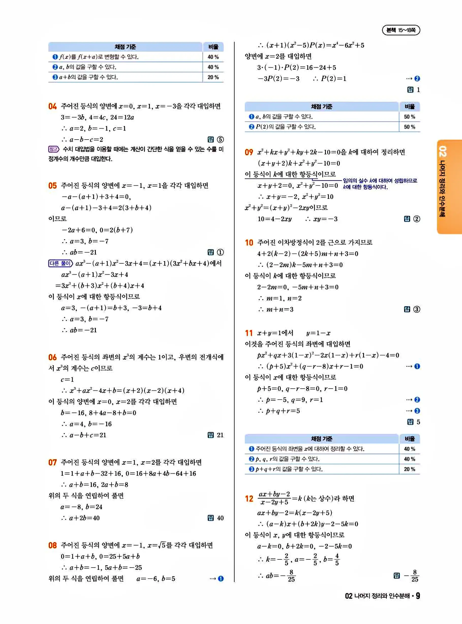 쎈B 공통수학1 답지 9페이지