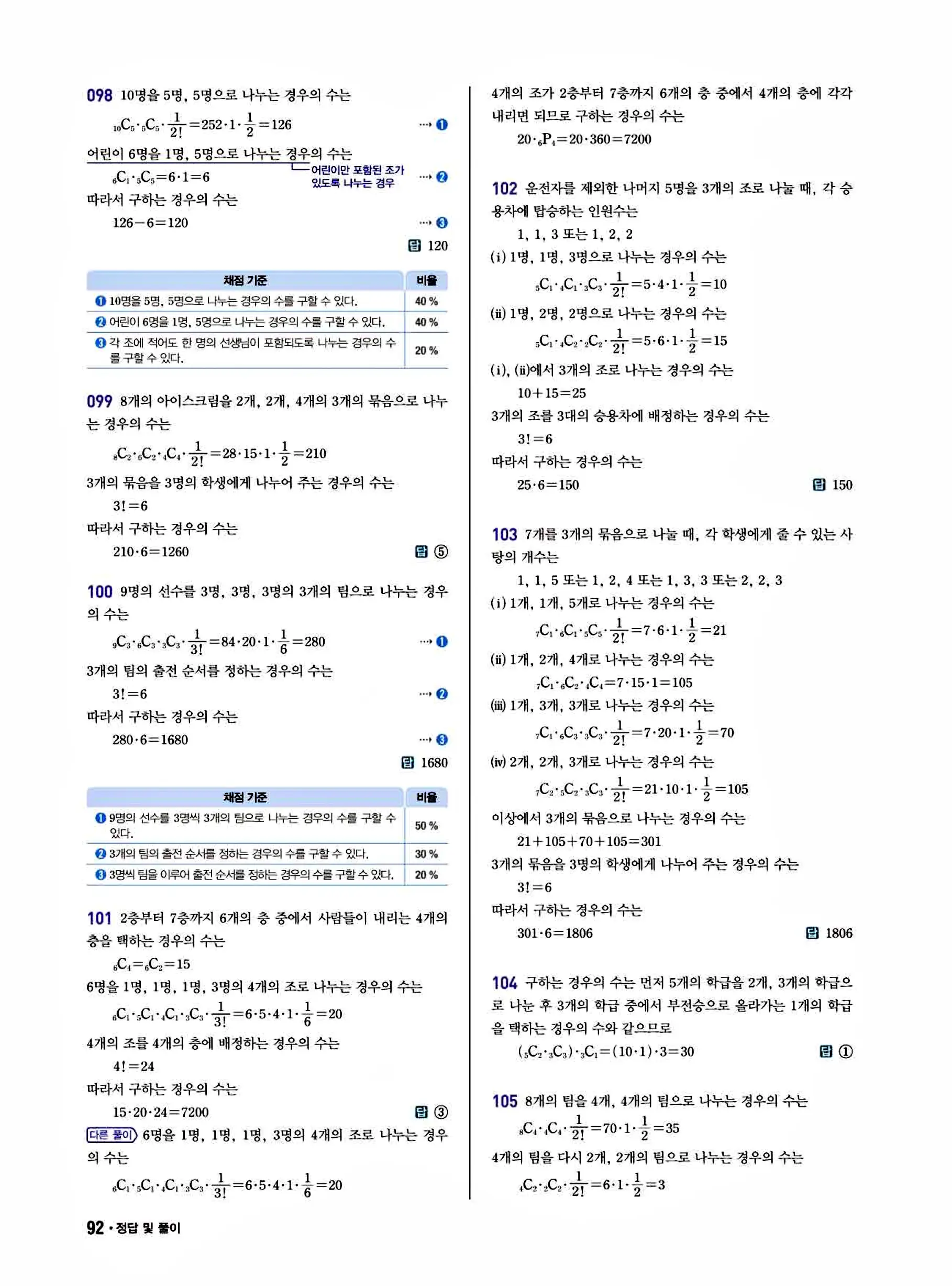 쎈B 공통수학1 답지 92페이지