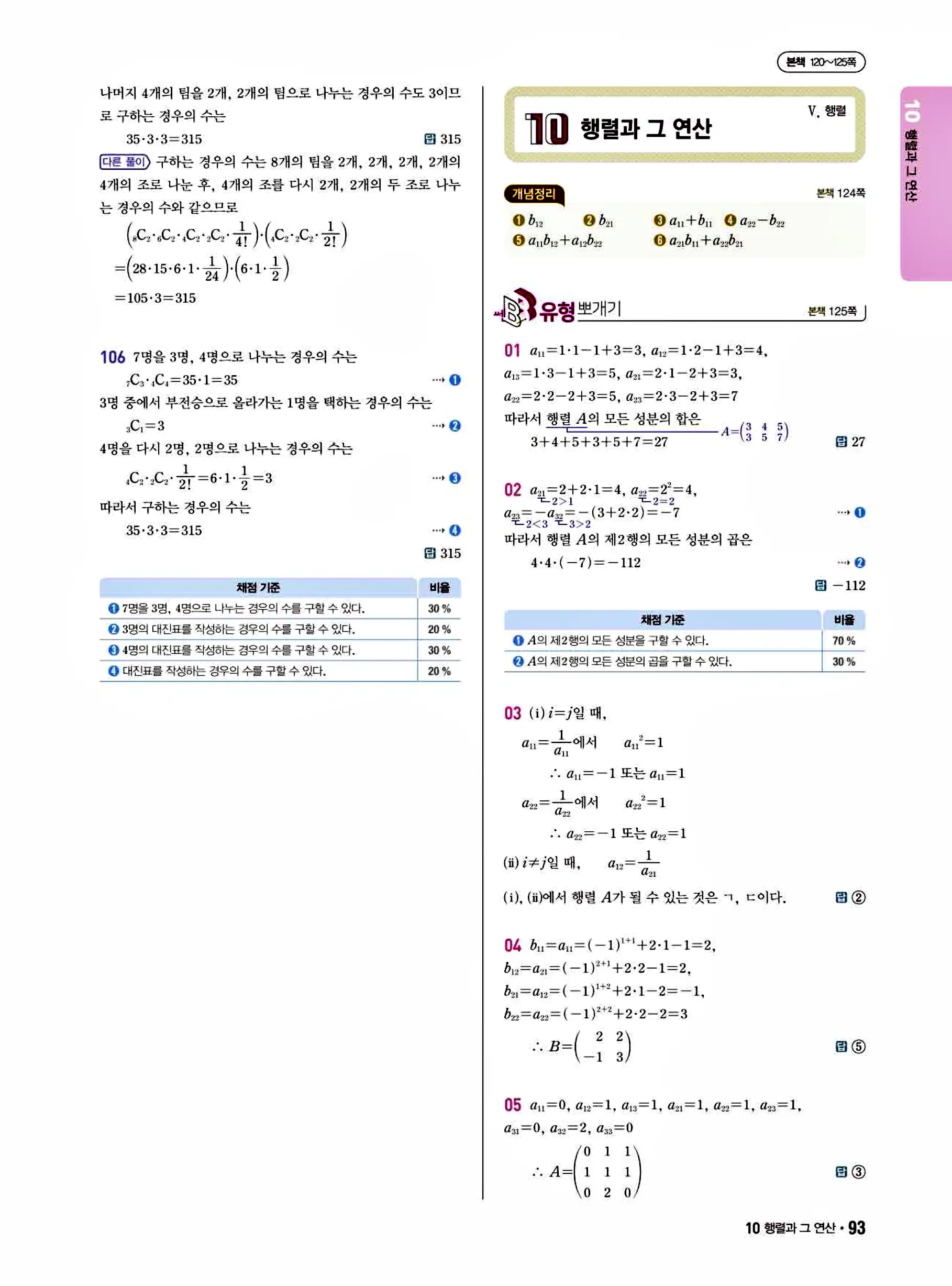 쎈B 공통수학1 답지 93페이지