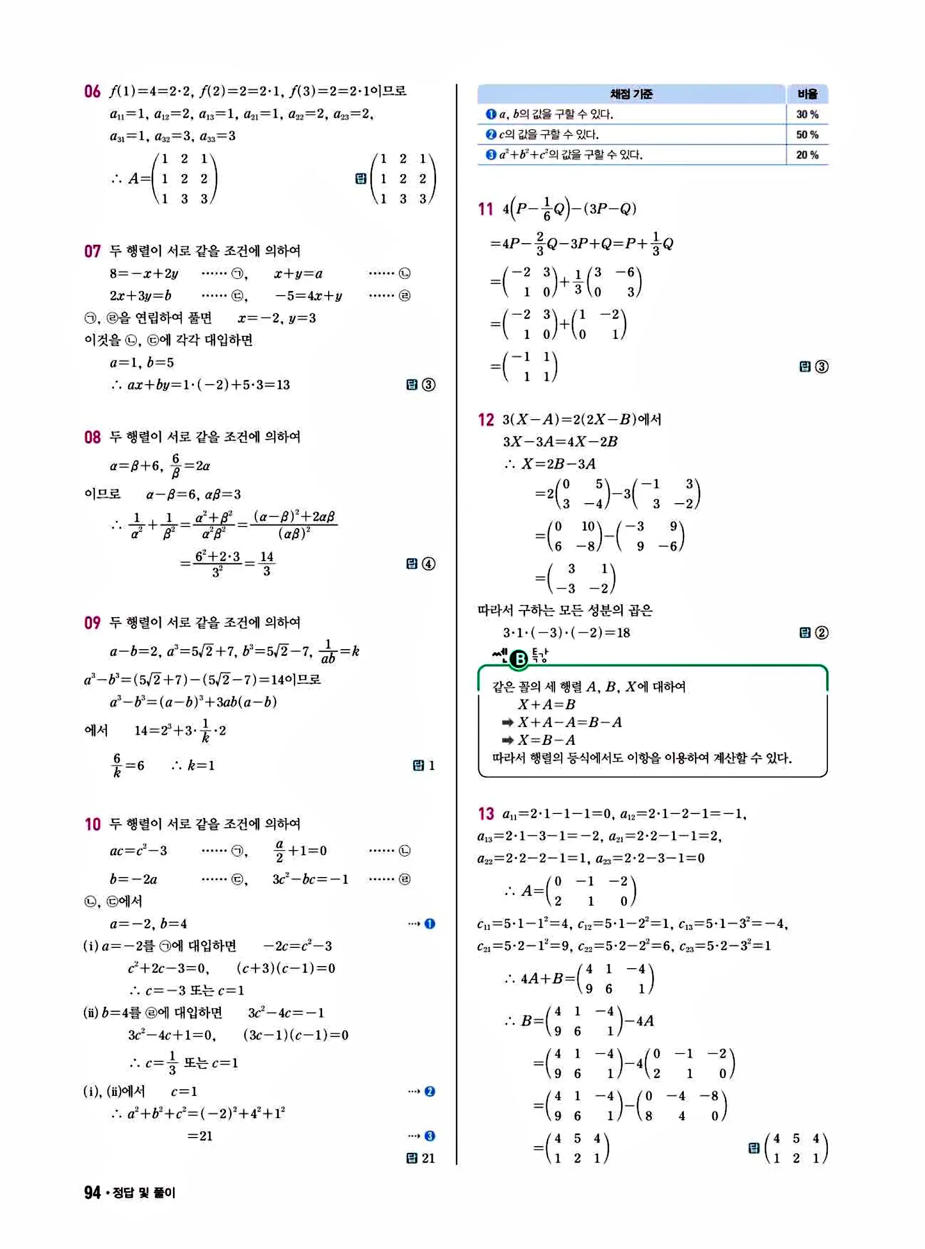 쎈B 공통수학1 답지 94페이지