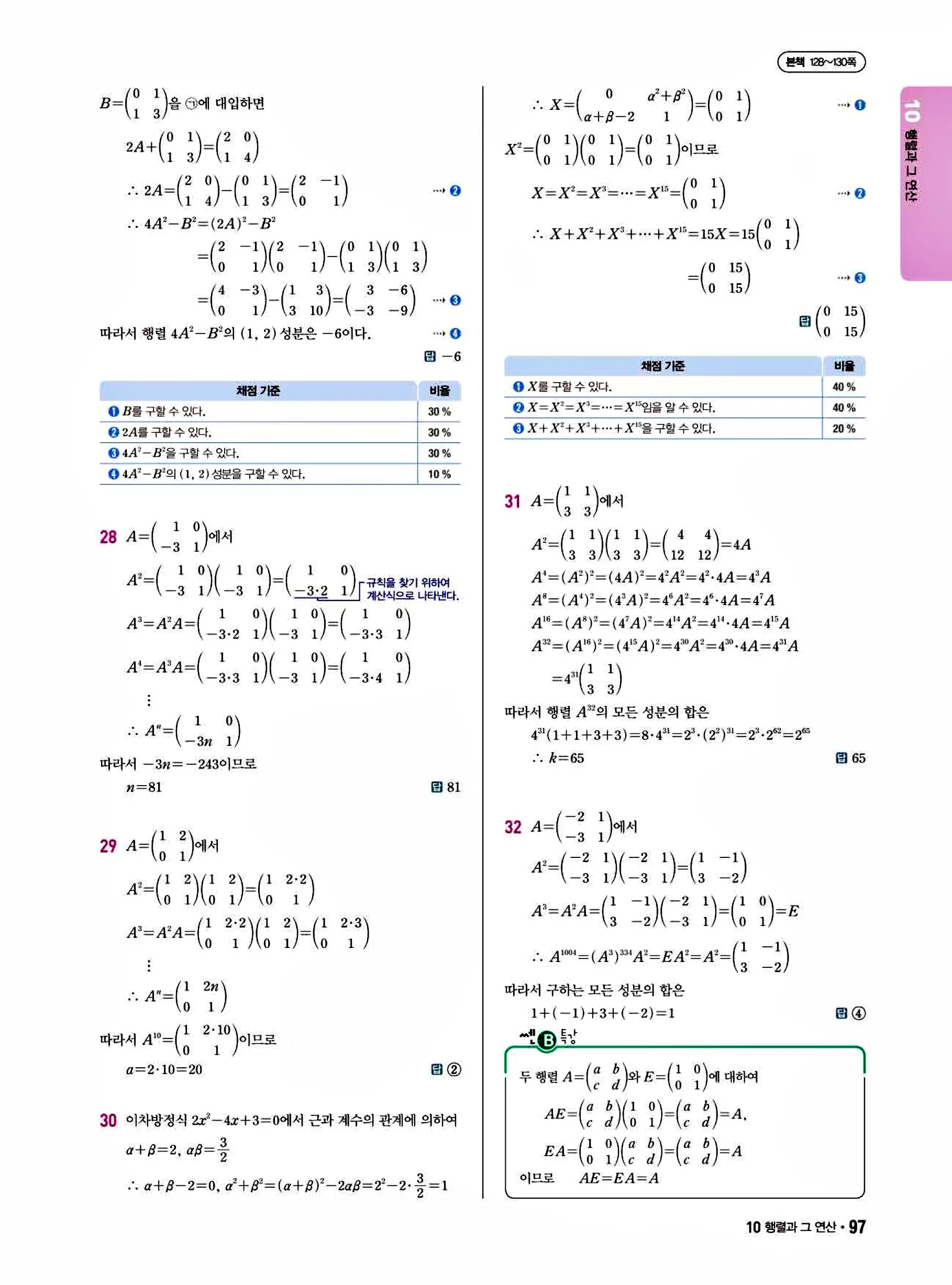 쎈B 공통수학1 답지 97페이지