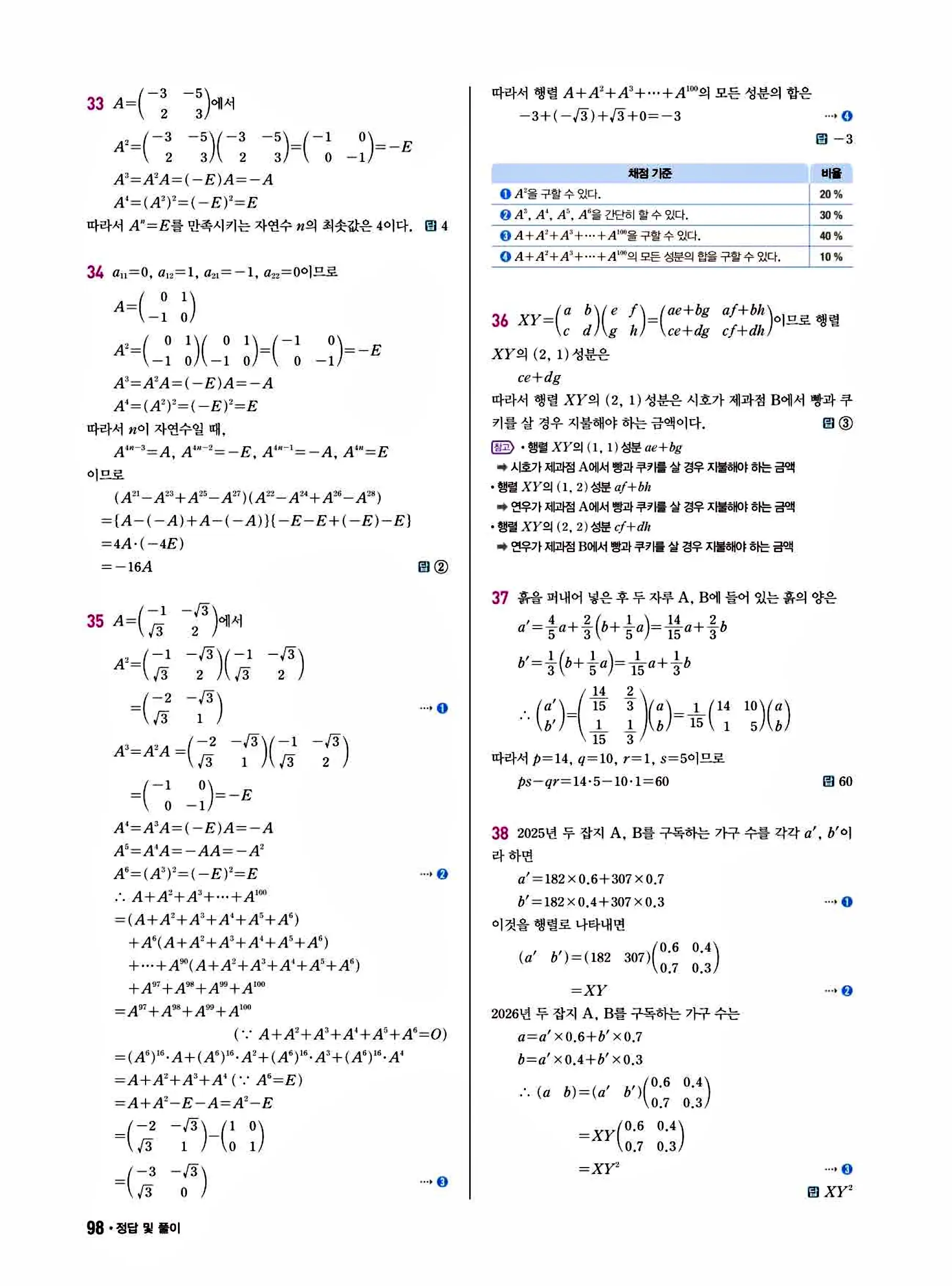 쎈B 공통수학1 답지 98페이지
