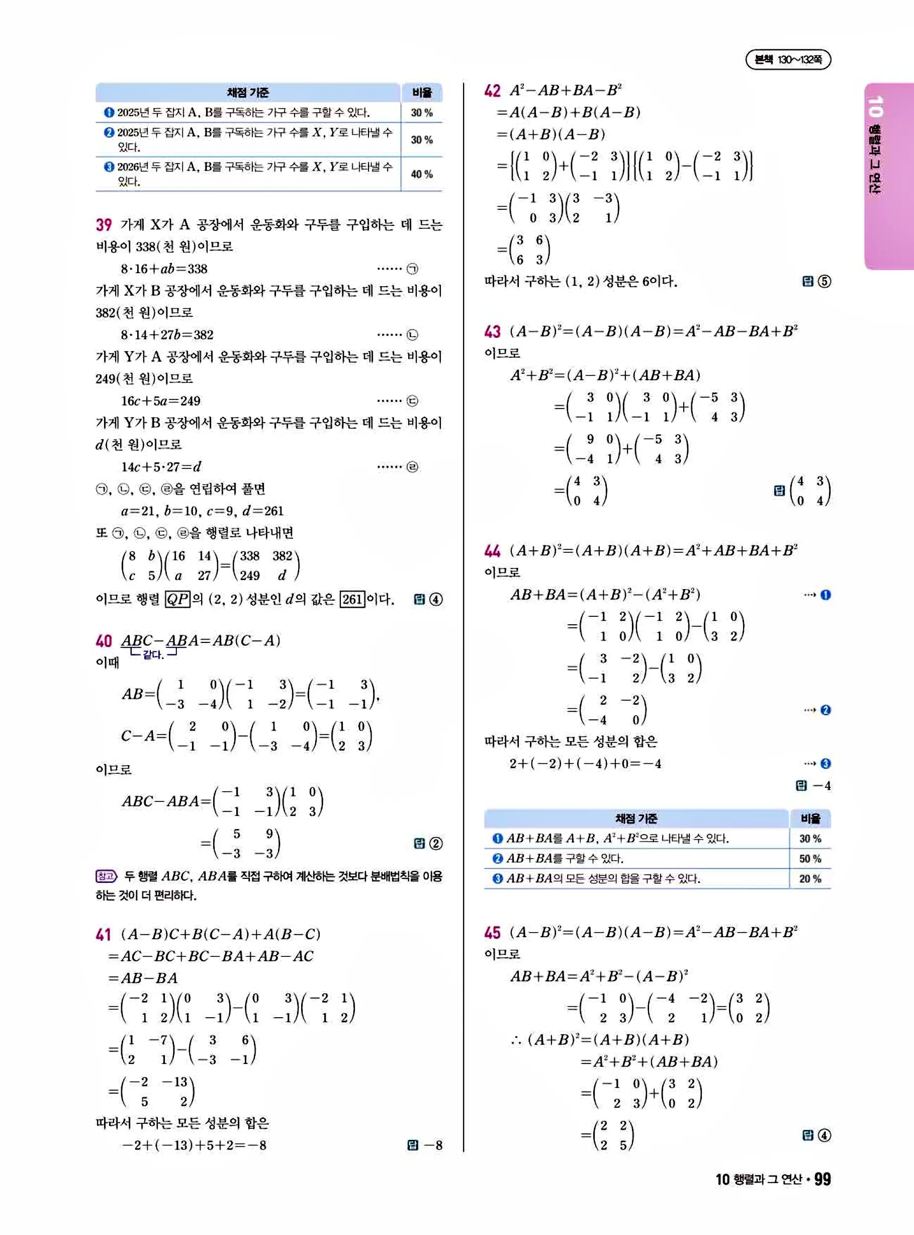 쎈B 공통수학1 답지 99페이지