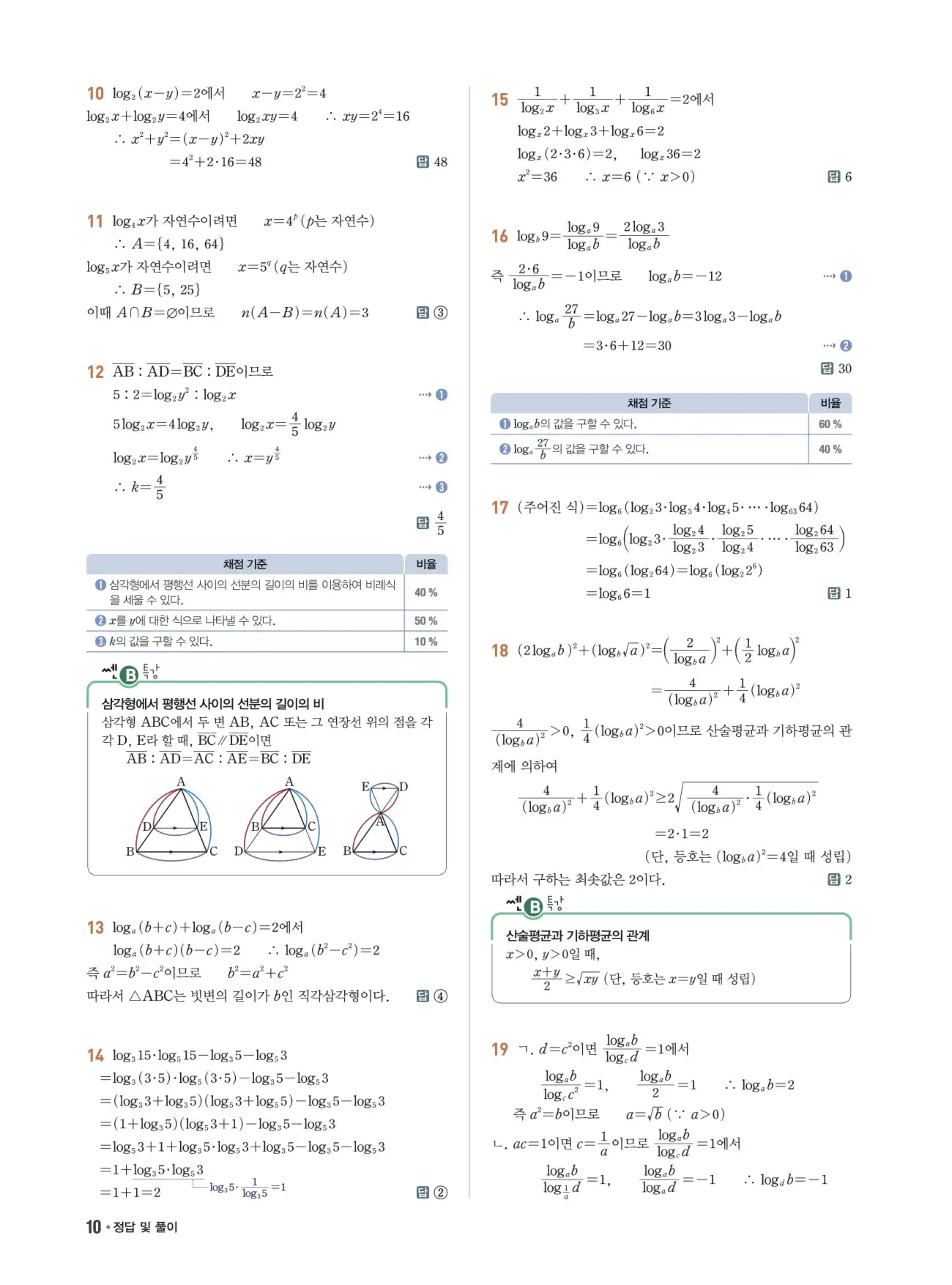 쎈B 대수 답지 10페이지