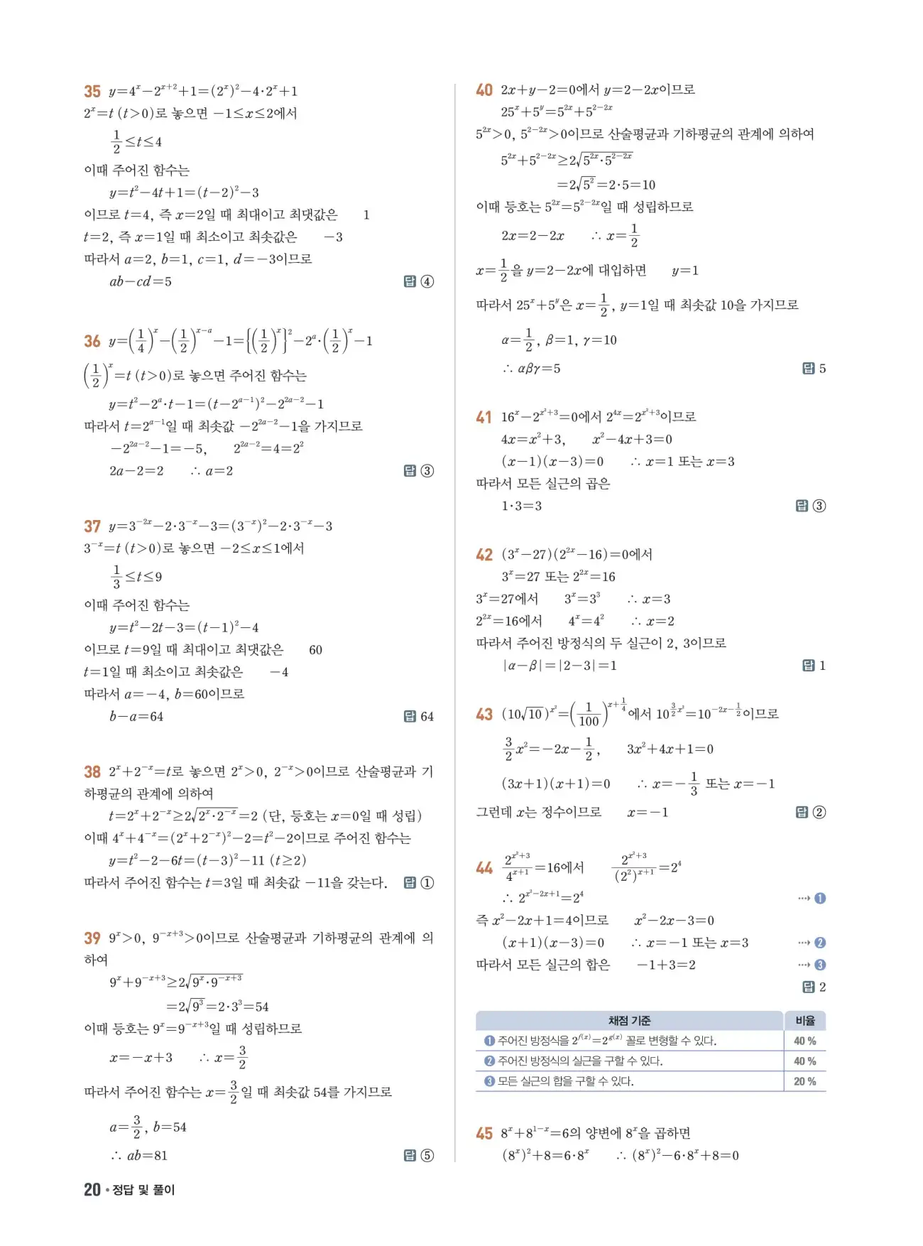 쎈B 대수 답지 20페이지