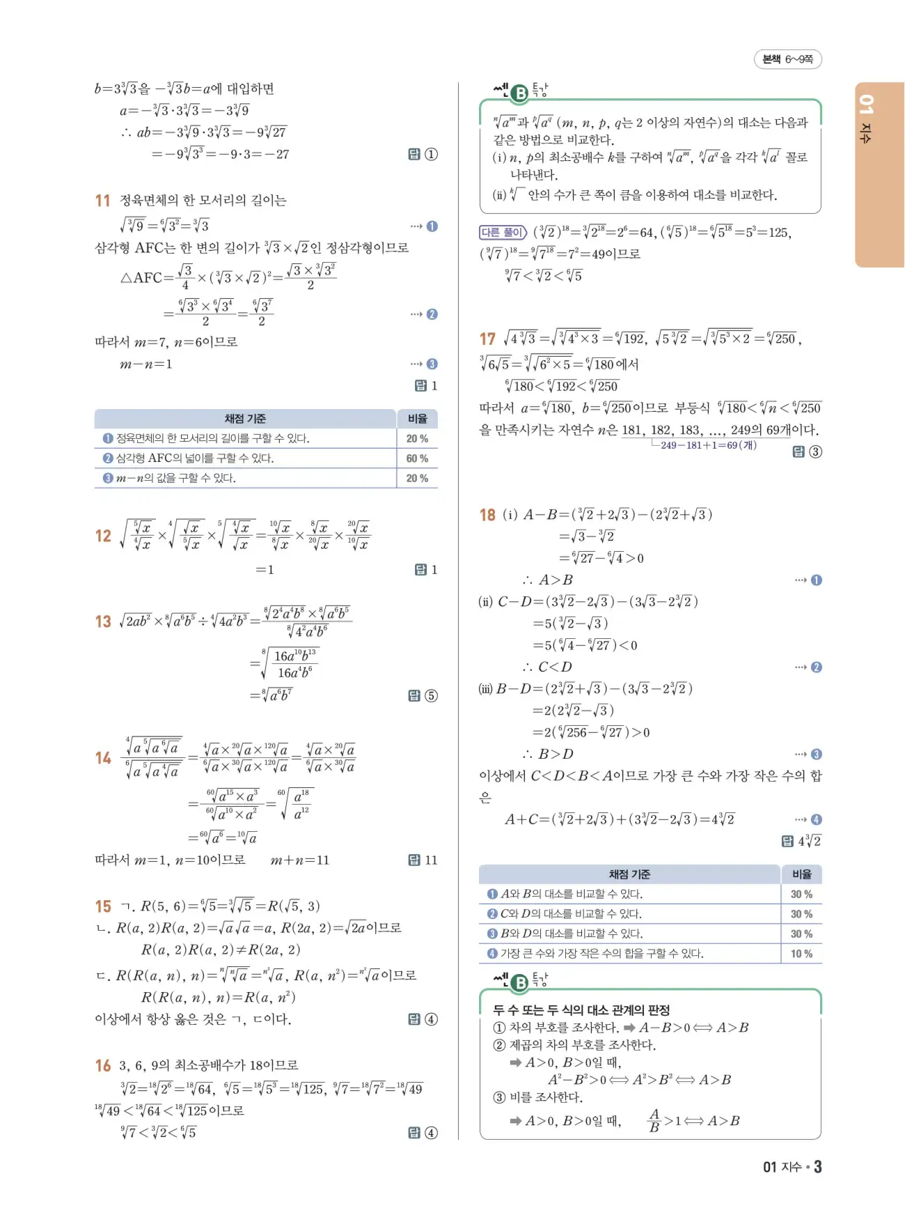 쎈B 대수 답지 3페이지
