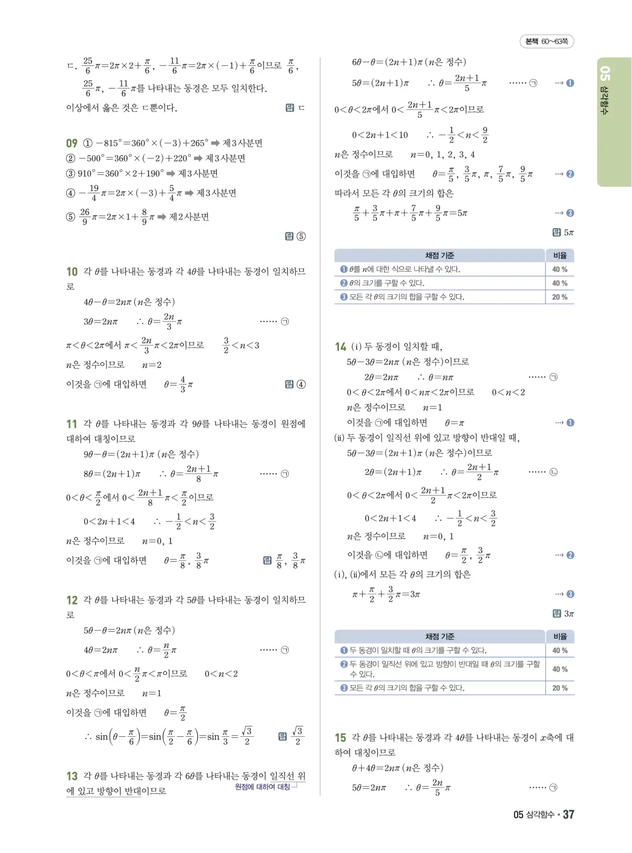 쎈B 대수 답지 37페이지
