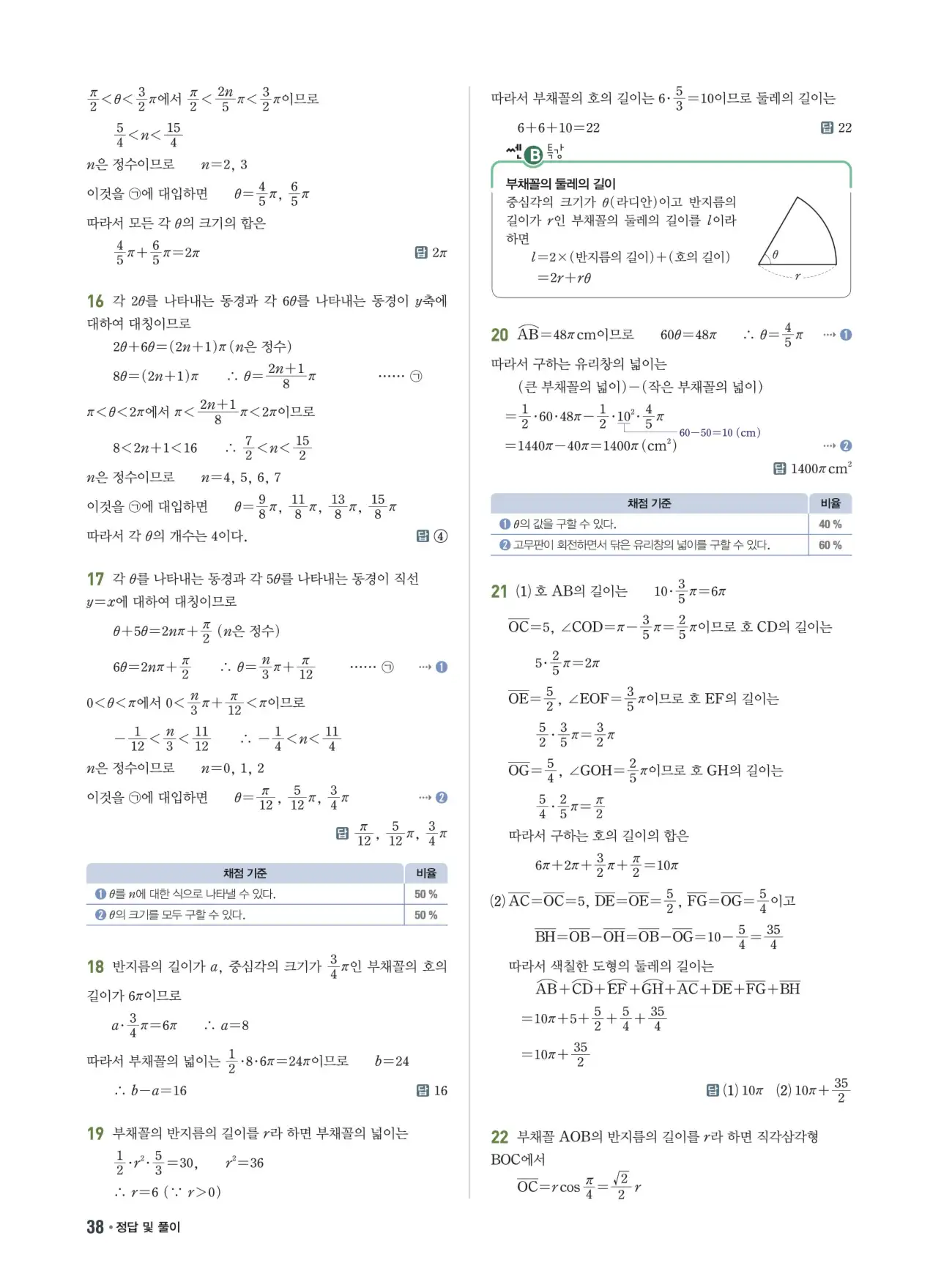 쎈B 대수 답지 38페이지