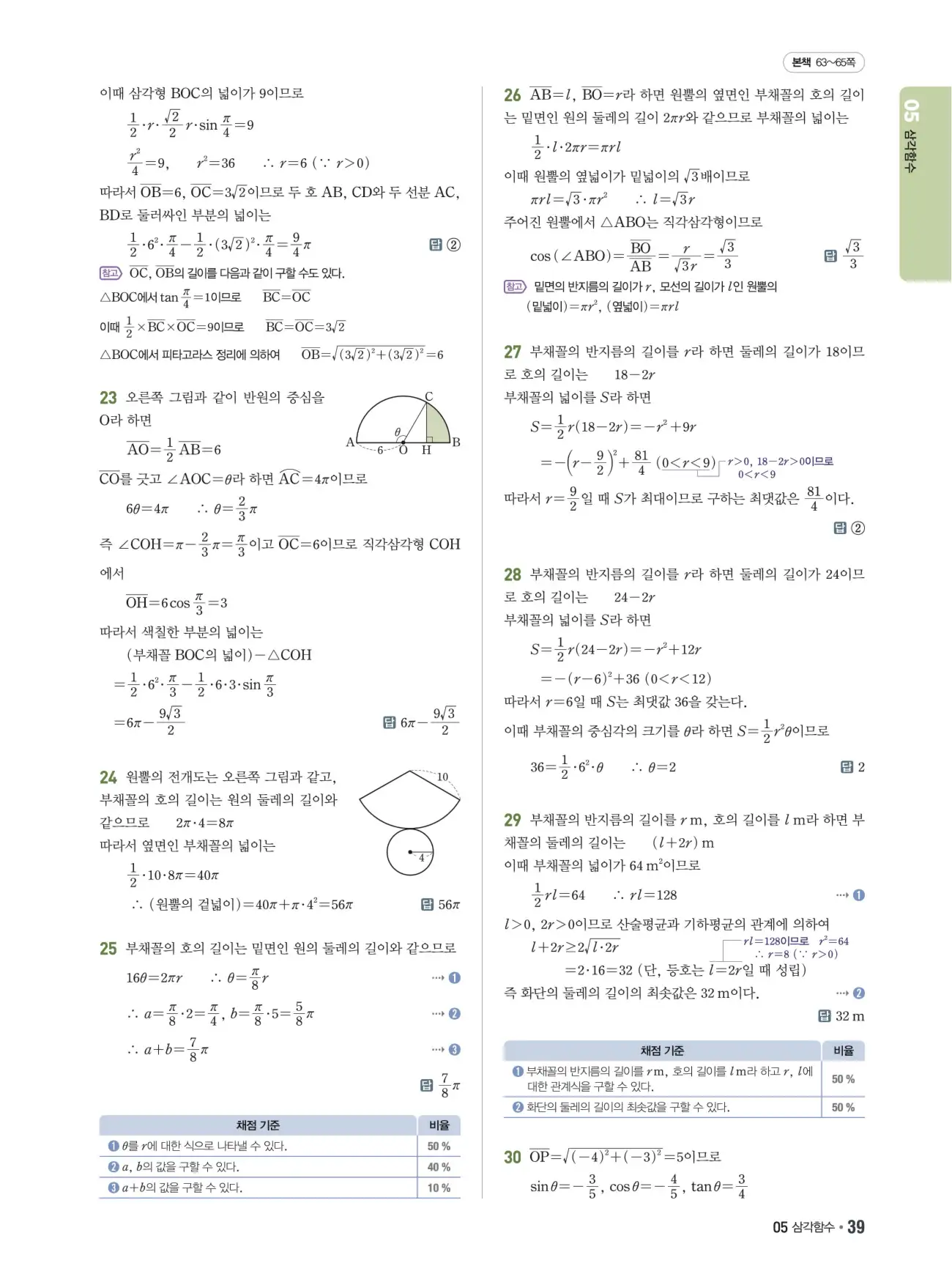 쎈B 대수 답지 39페이지