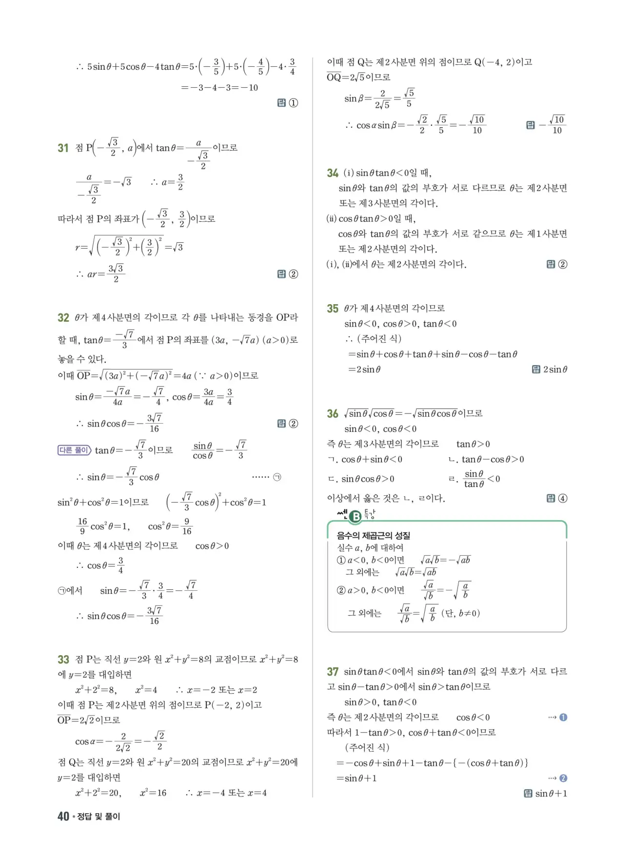 쎈B 대수 답지 40페이지