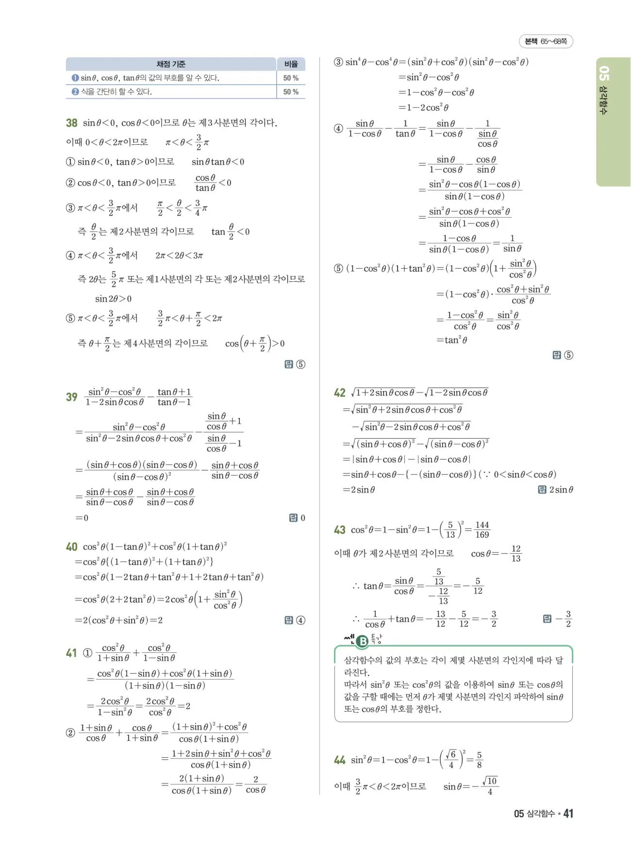 쎈B 대수 답지 41페이지