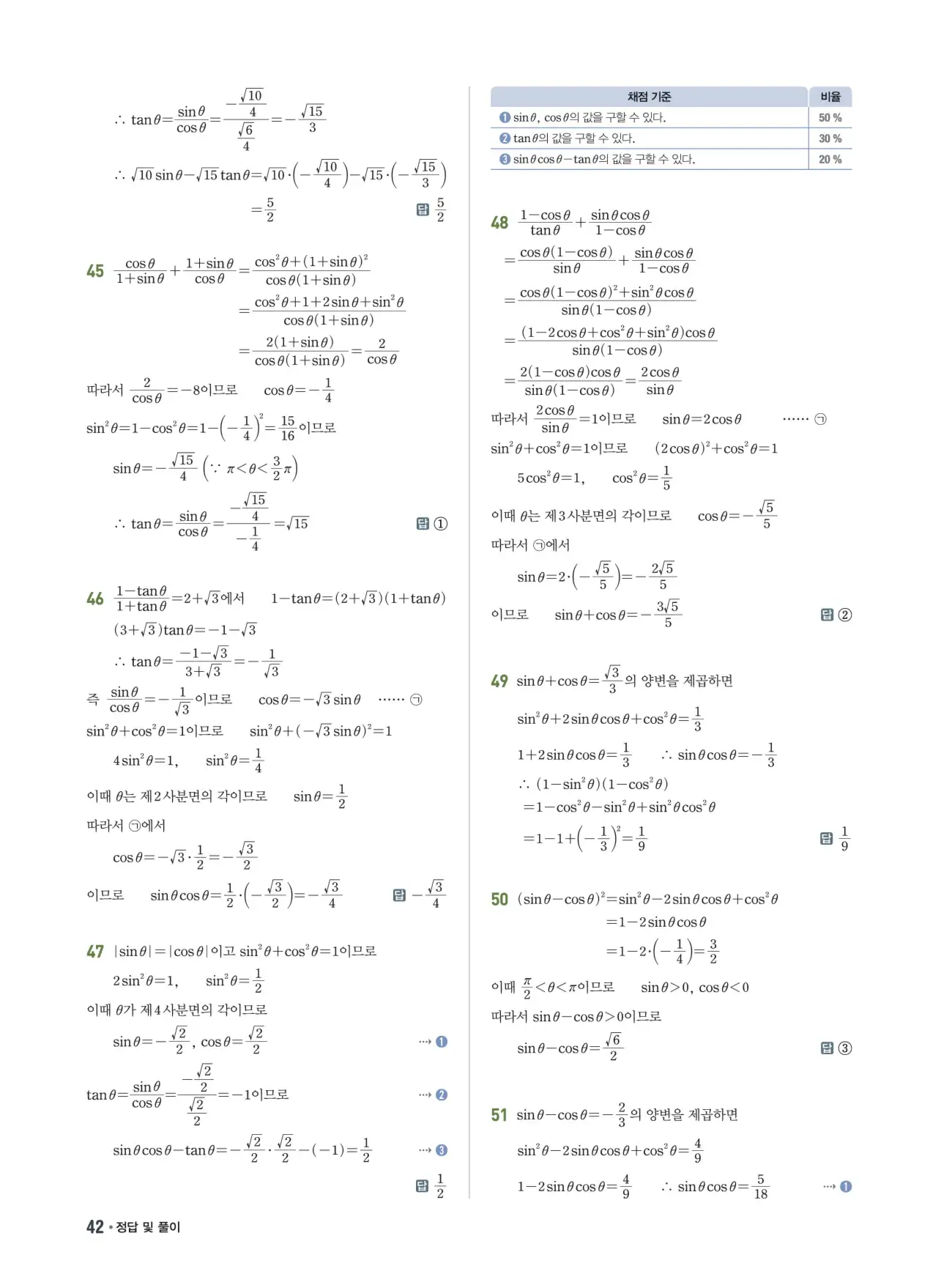 쎈B 대수 답지 42페이지