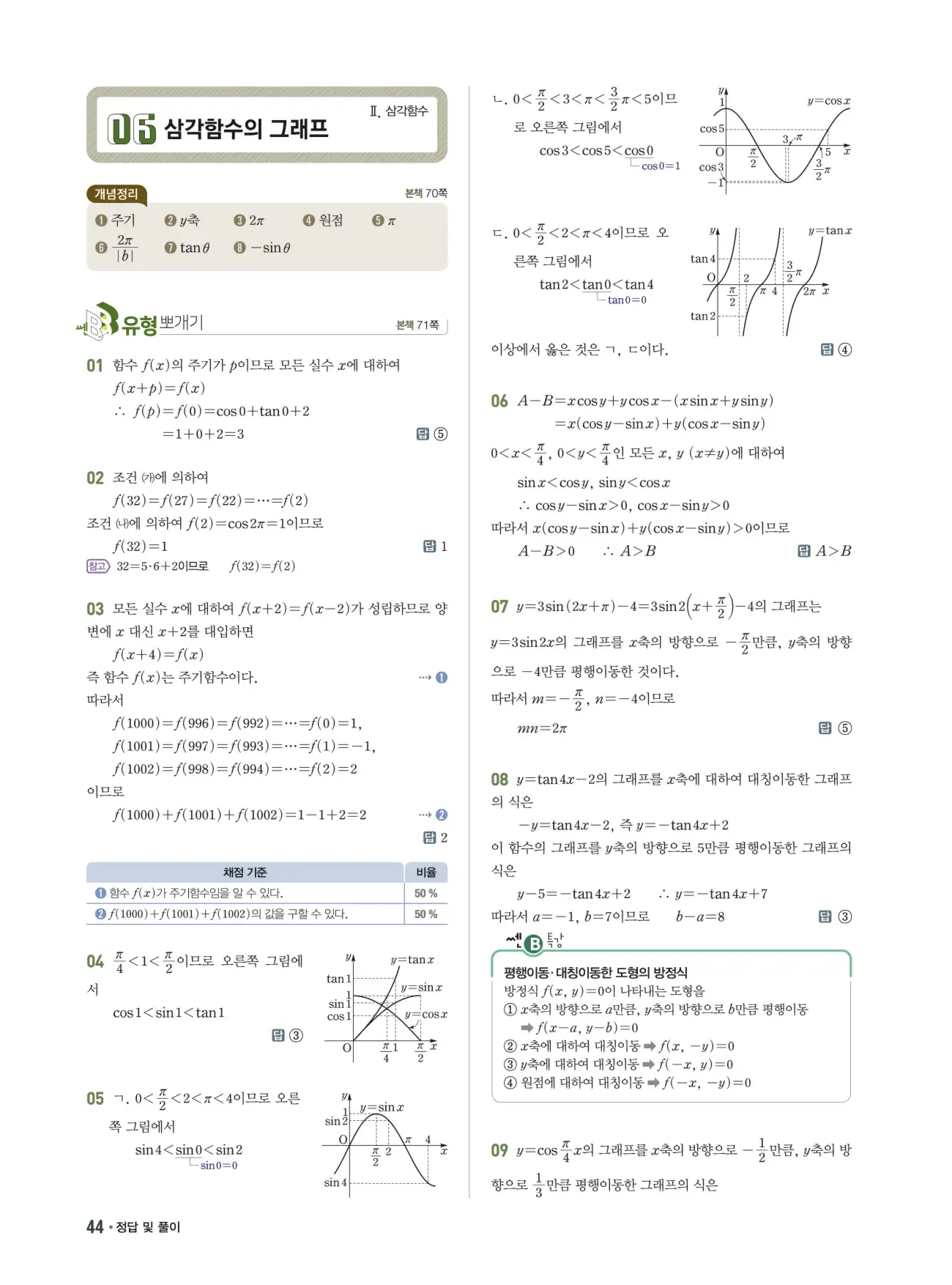 쎈B 대수 답지 44페이지