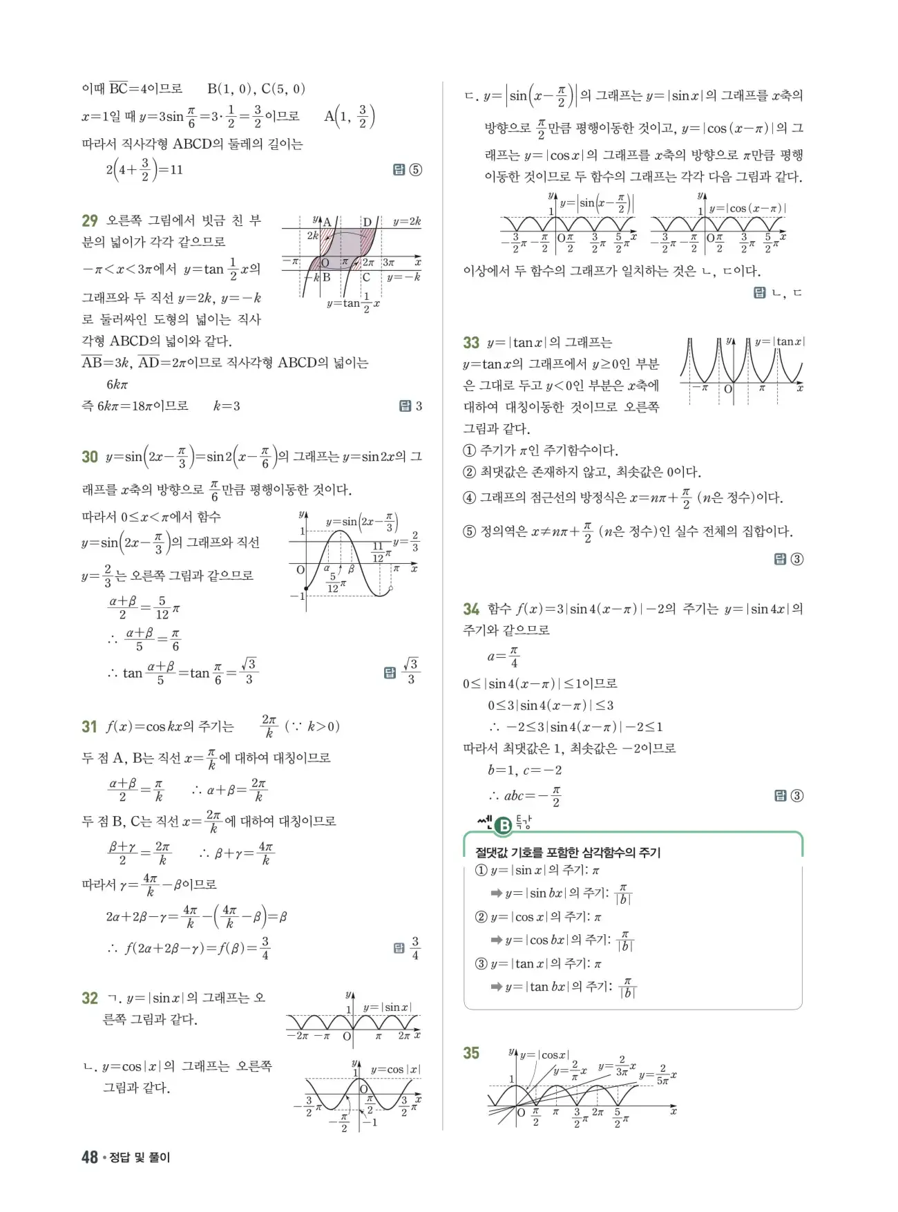쎈B 대수 답지 48페이지