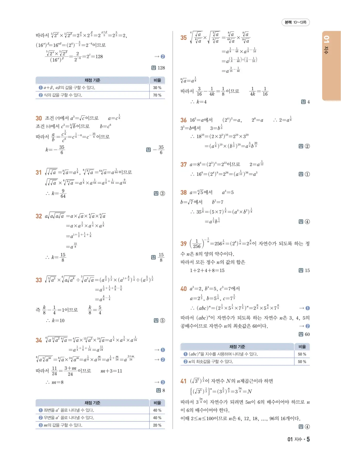 쎈B 대수 답지 5페이지