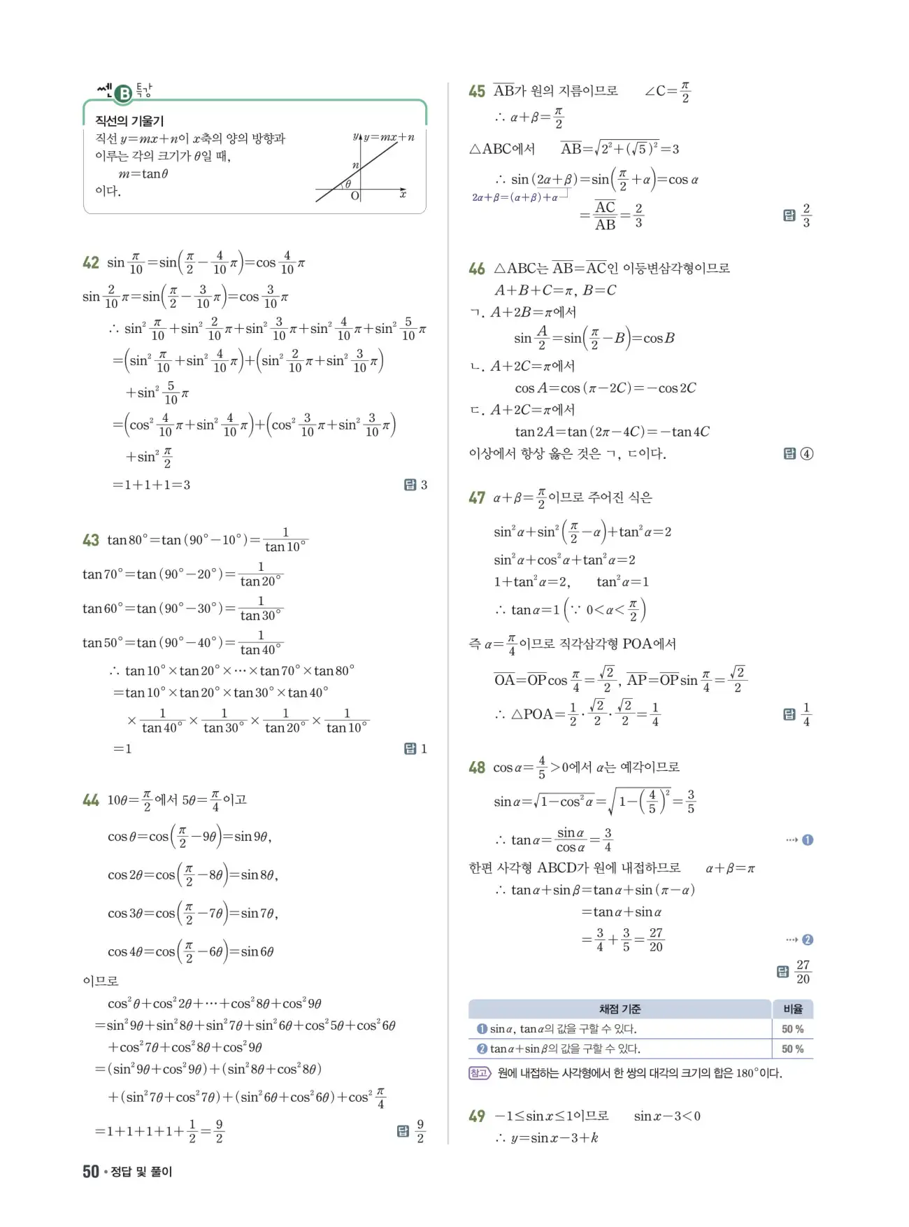 쎈B 대수 답지 50페이지