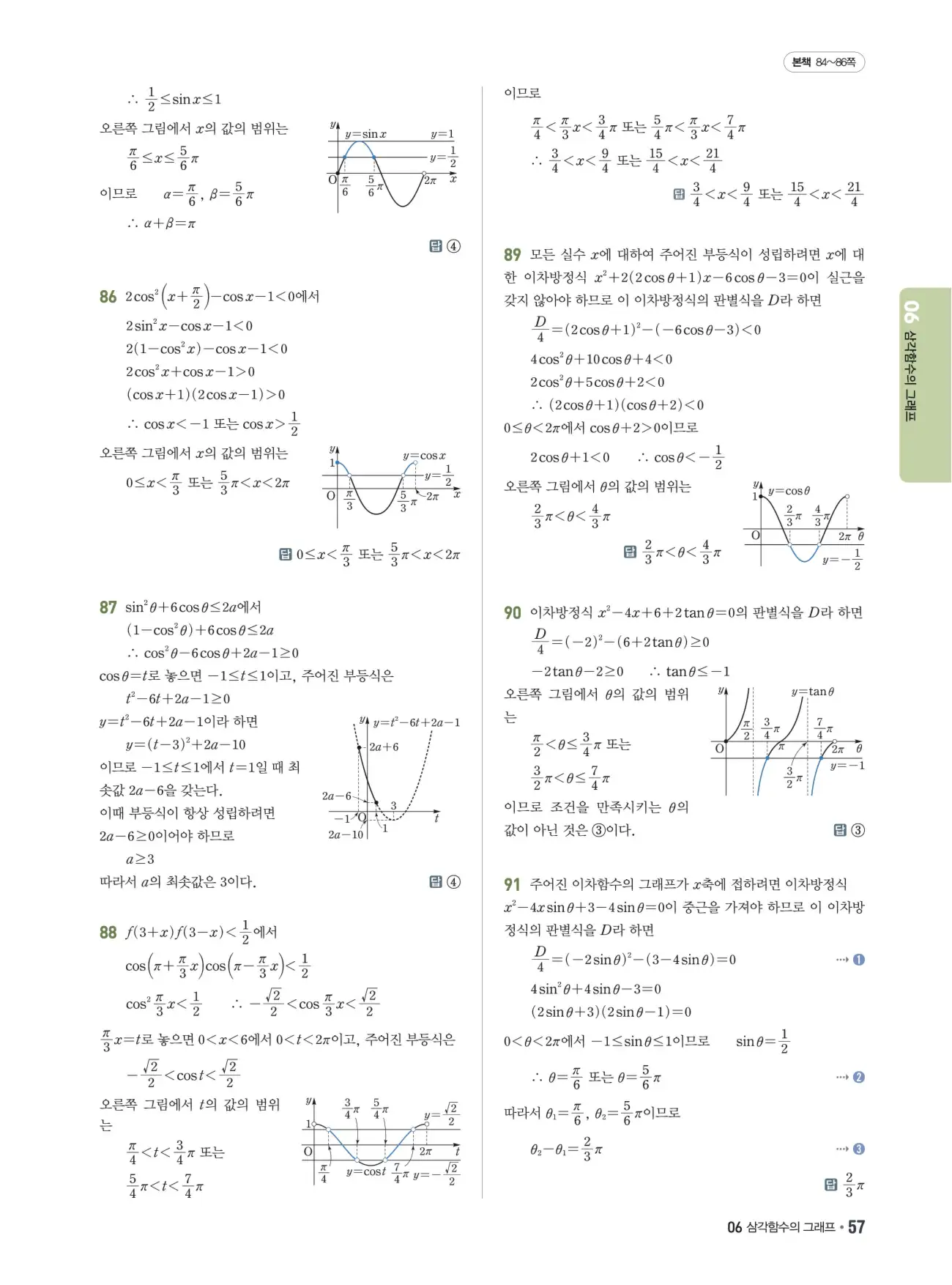 쎈B 대수 답지 57페이지